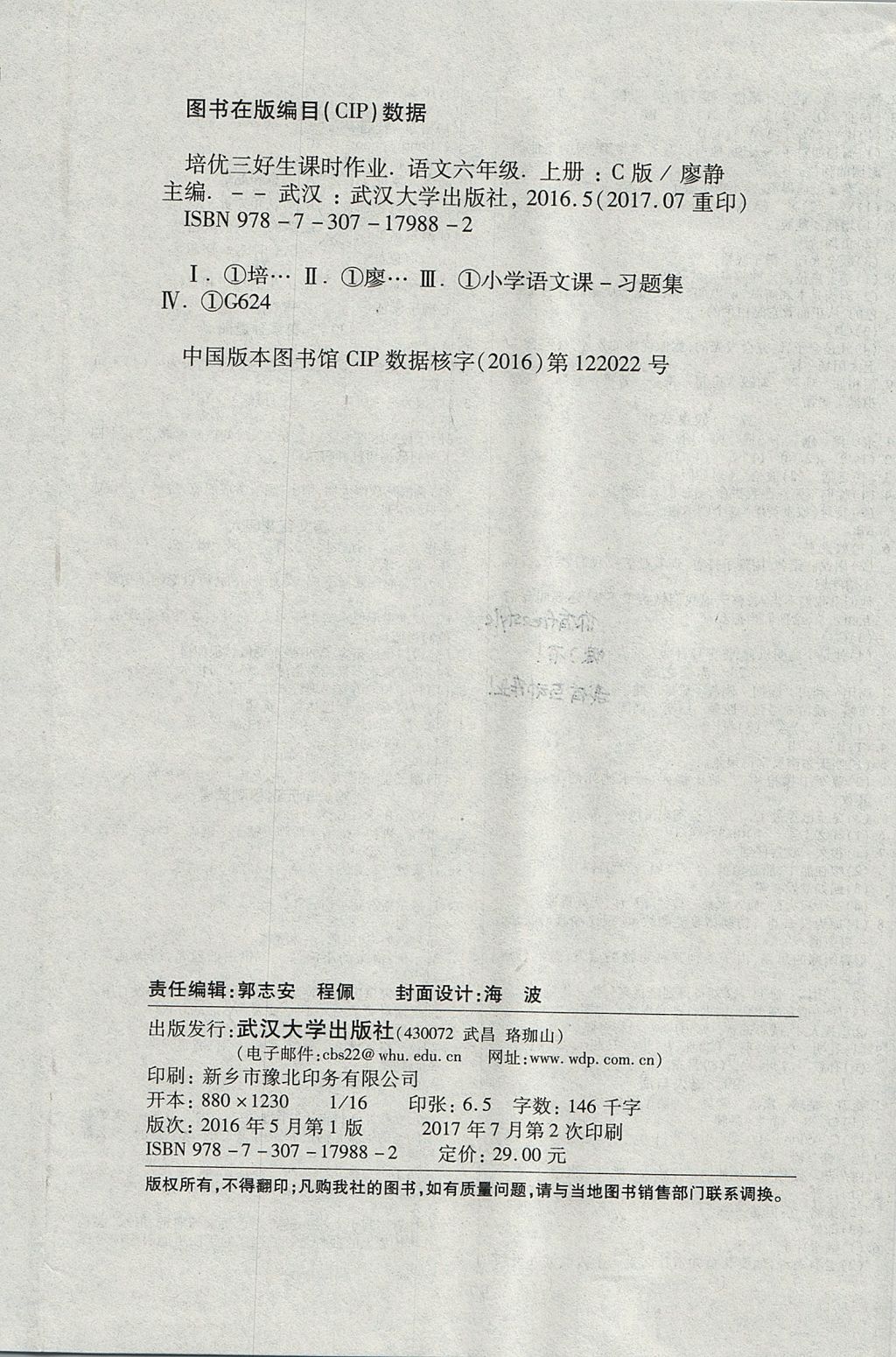 2017年培優(yōu)三好生課時(shí)作業(yè)六年級(jí)語(yǔ)文上冊(cè)C版 參考答案第8頁(yè)