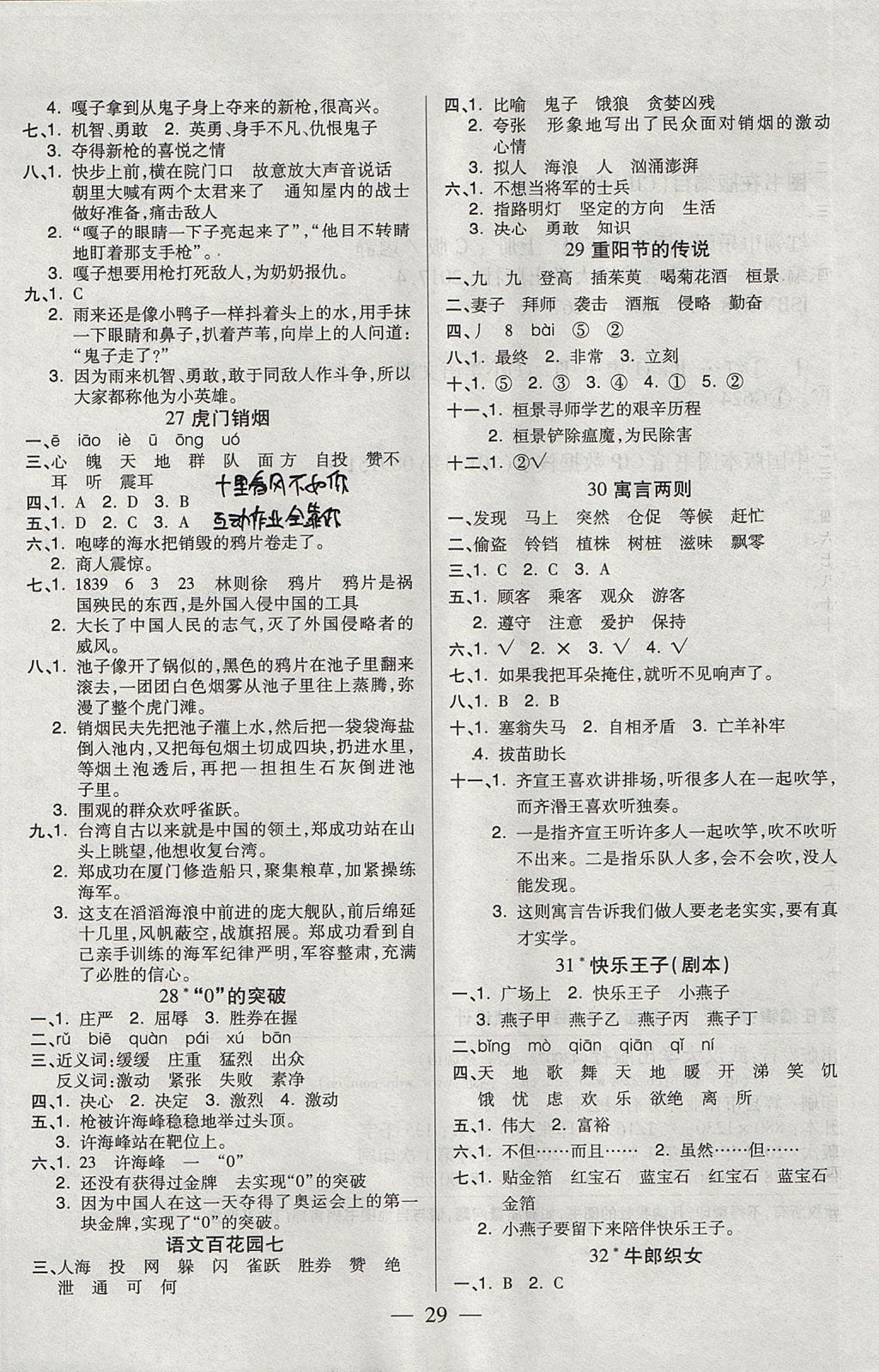 2017年紅領(lǐng)巾樂(lè)園一課三練四年級(jí)語(yǔ)文上冊(cè)C版 參考答案第5頁(yè)