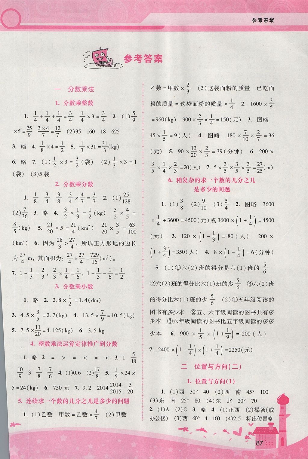 2017年自主與互動學(xué)習(xí)新課程學(xué)習(xí)輔導(dǎo)六年級數(shù)學(xué)上冊人教版 參考答案第1頁