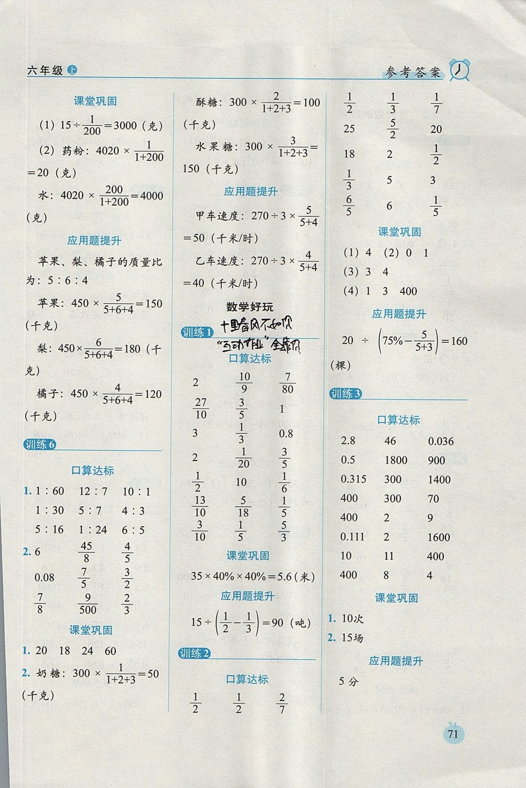 2017年小學(xué)數(shù)學(xué)口算達(dá)標(biāo)天天練六年級(jí)上冊(cè)北師大版進(jìn)階版 參考答案第9頁