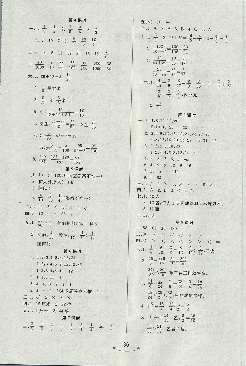 2017年小學(xué)生學(xué)習(xí)樂園隨堂練五年級數(shù)學(xué)上冊北師大版 參考答案第4頁