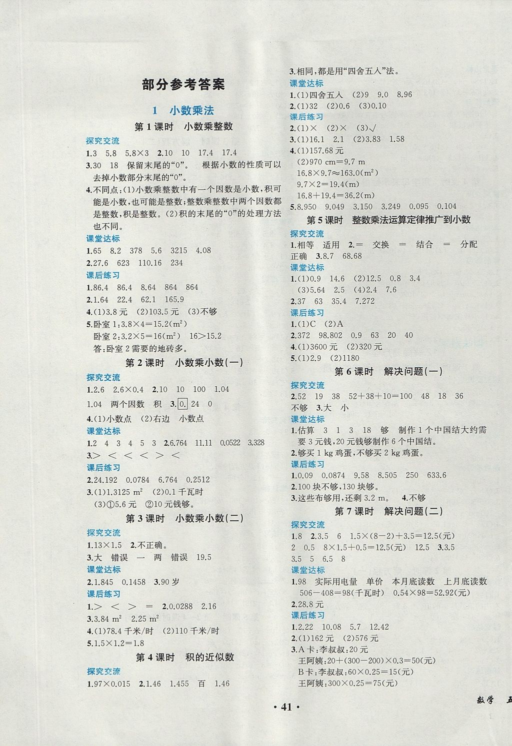 2017年胜券在握同步解析与测评五年级数学上册人教版重庆专版 参考答案第1页