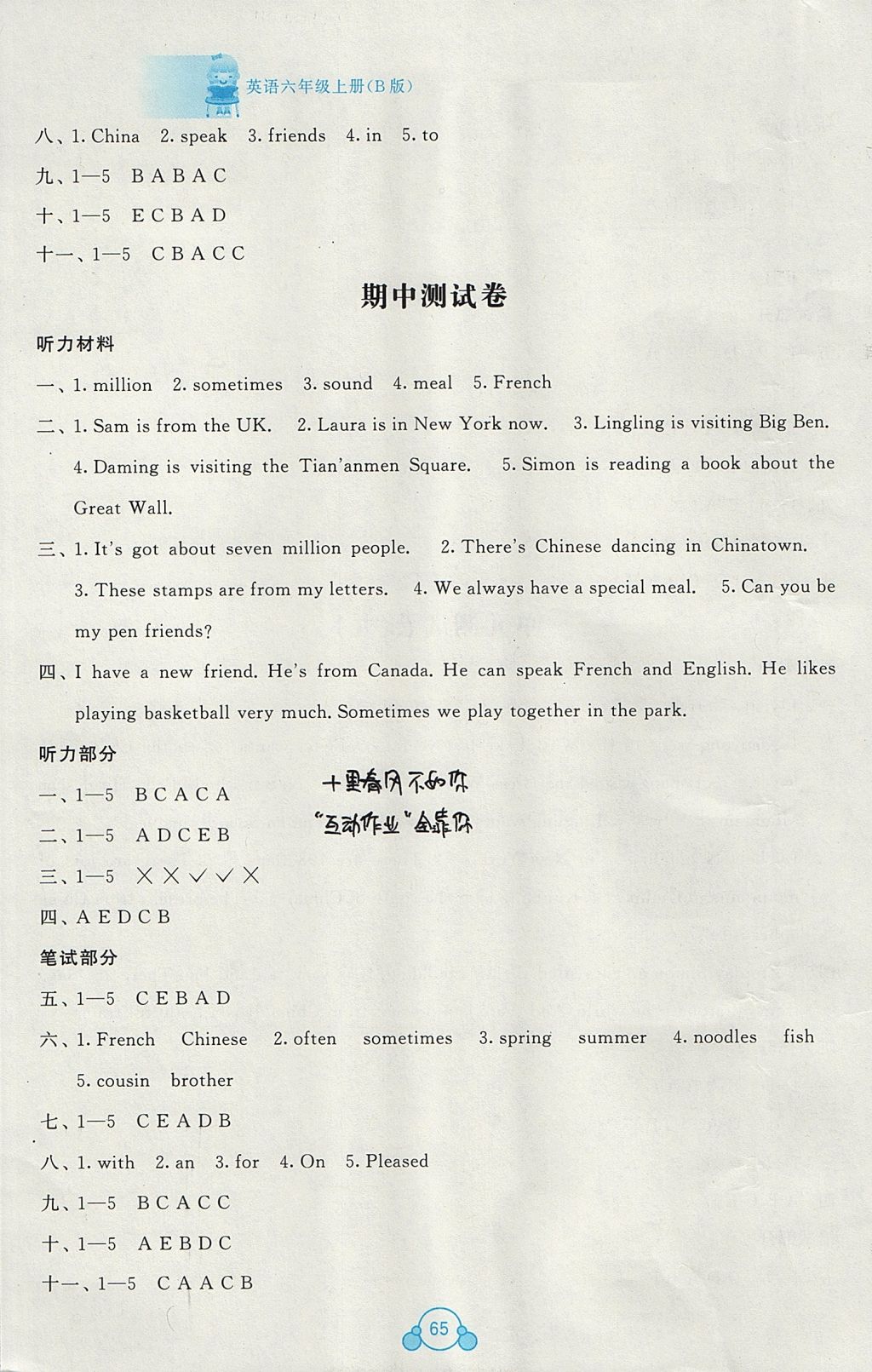 2017年自主学习能力测评单元测试六年级英语上册B版 参考答案第5页