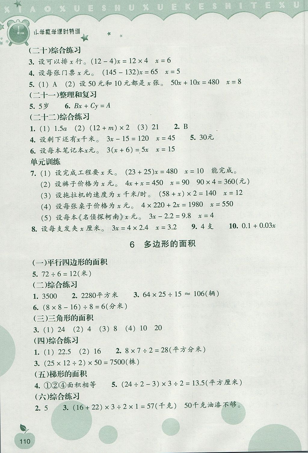 2017年小学数学课时特训五年级上册人教版 参考答案第5页