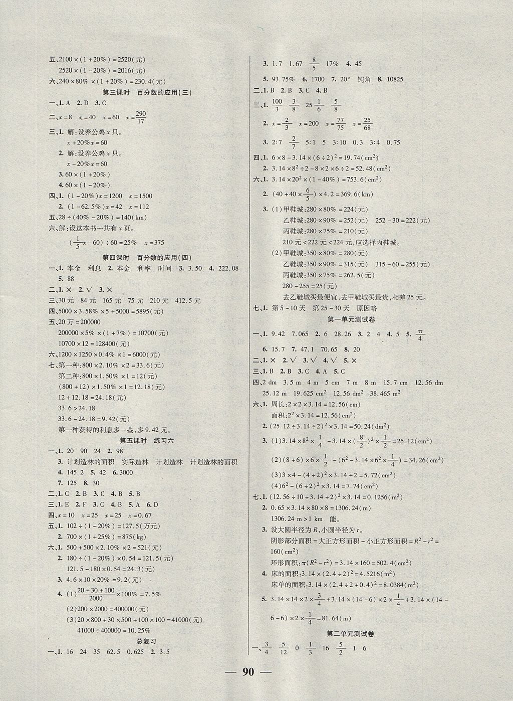 2017年奪冠新課堂隨堂練測(cè)六年級(jí)數(shù)學(xué)上冊(cè)北師大版 參考答案第6頁(yè)