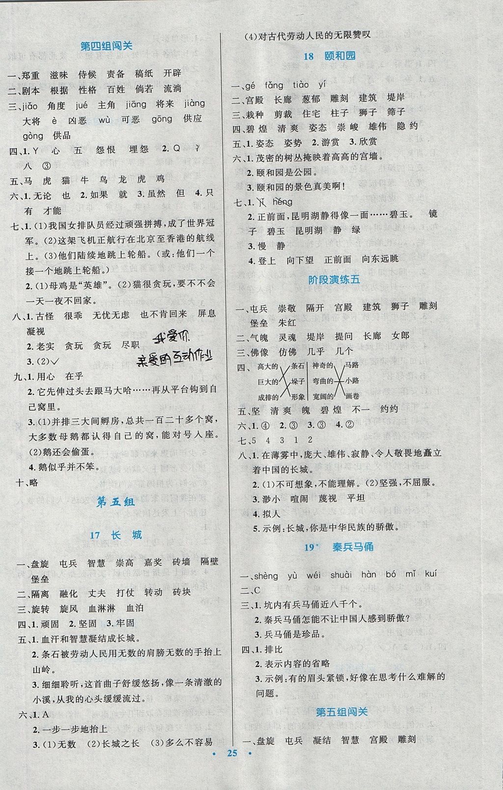 2017年小学同步测控优化设计四年级语文上册人教版 参考答案第5页