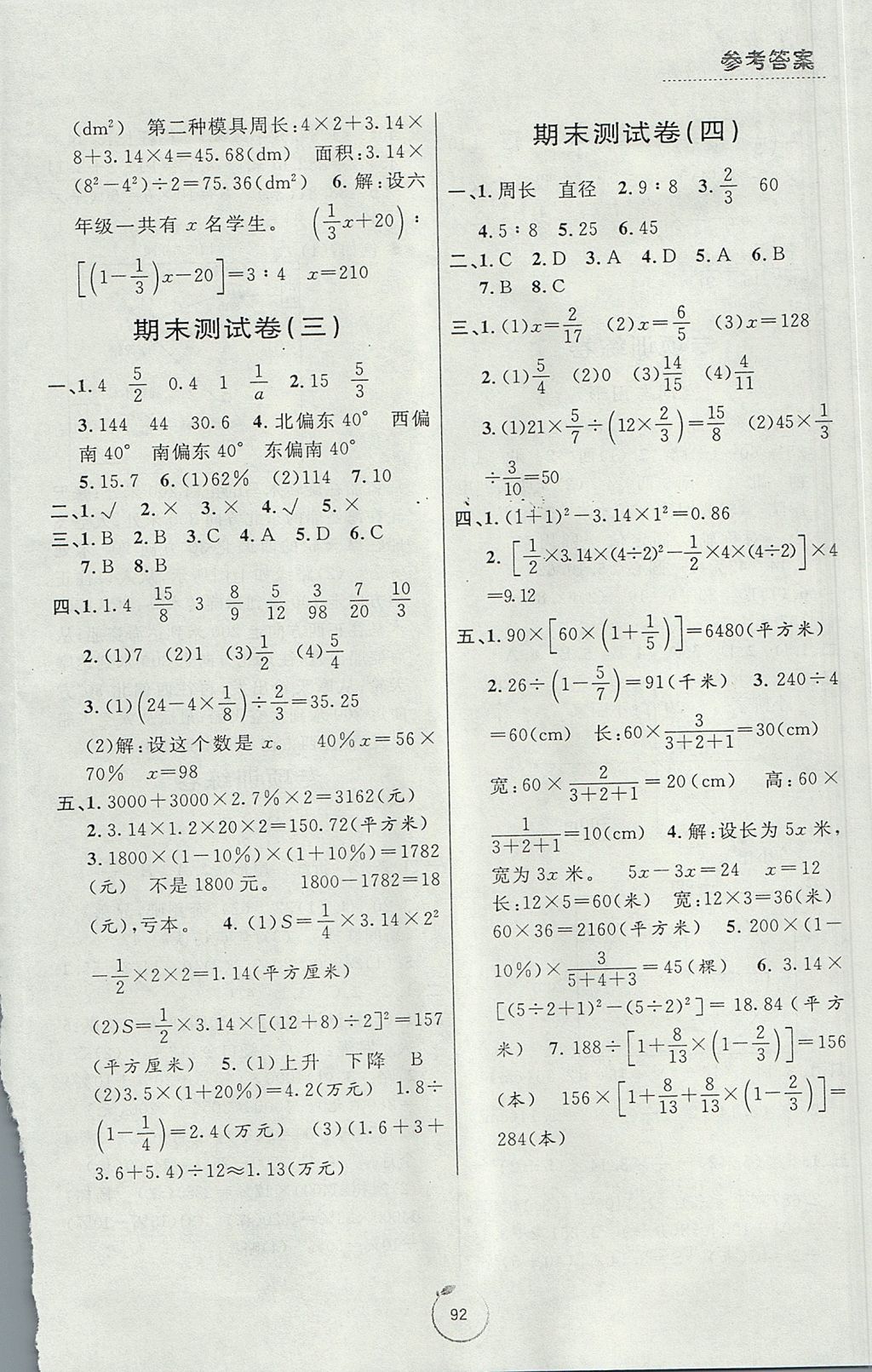 2017年浙江好卷六年級(jí)數(shù)學(xué)上冊(cè)人教版 參考答案第8頁(yè)