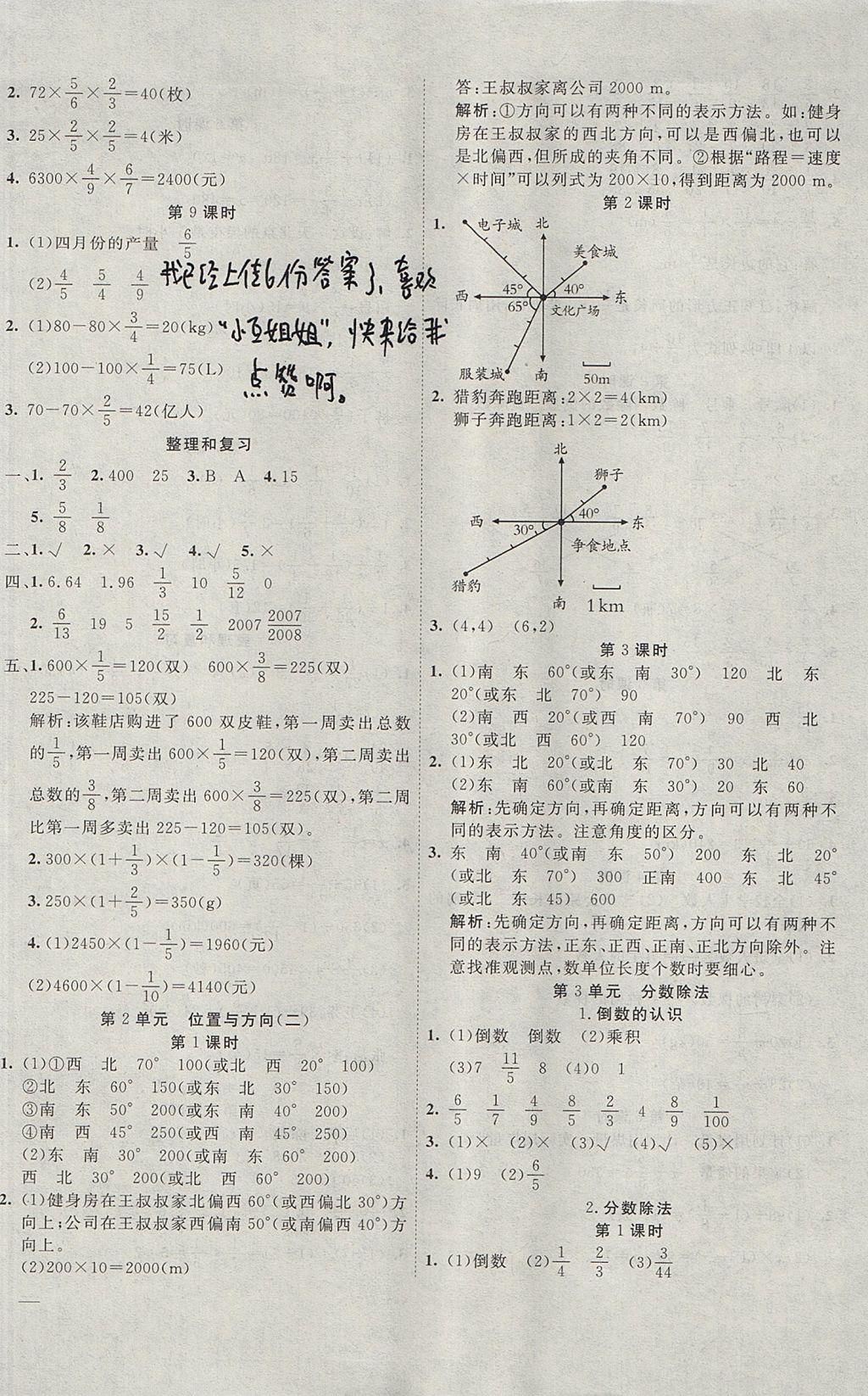 2017年名題1加1六年級(jí)數(shù)學(xué)上冊(cè)人教版 參考答案第2頁(yè)