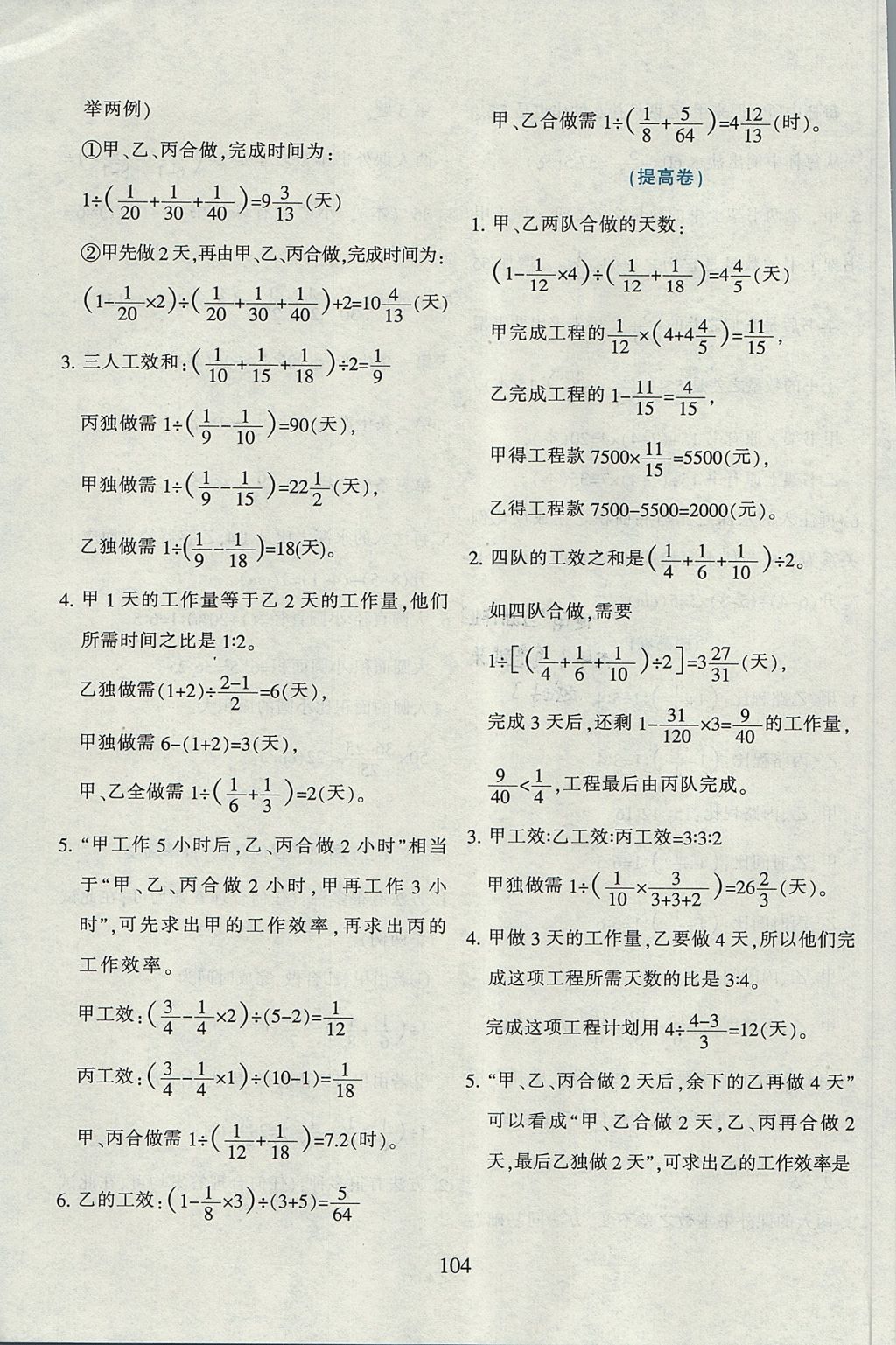 2017年小学奥数举一反三六年级全一册B版&nbsp;参考答案第16页