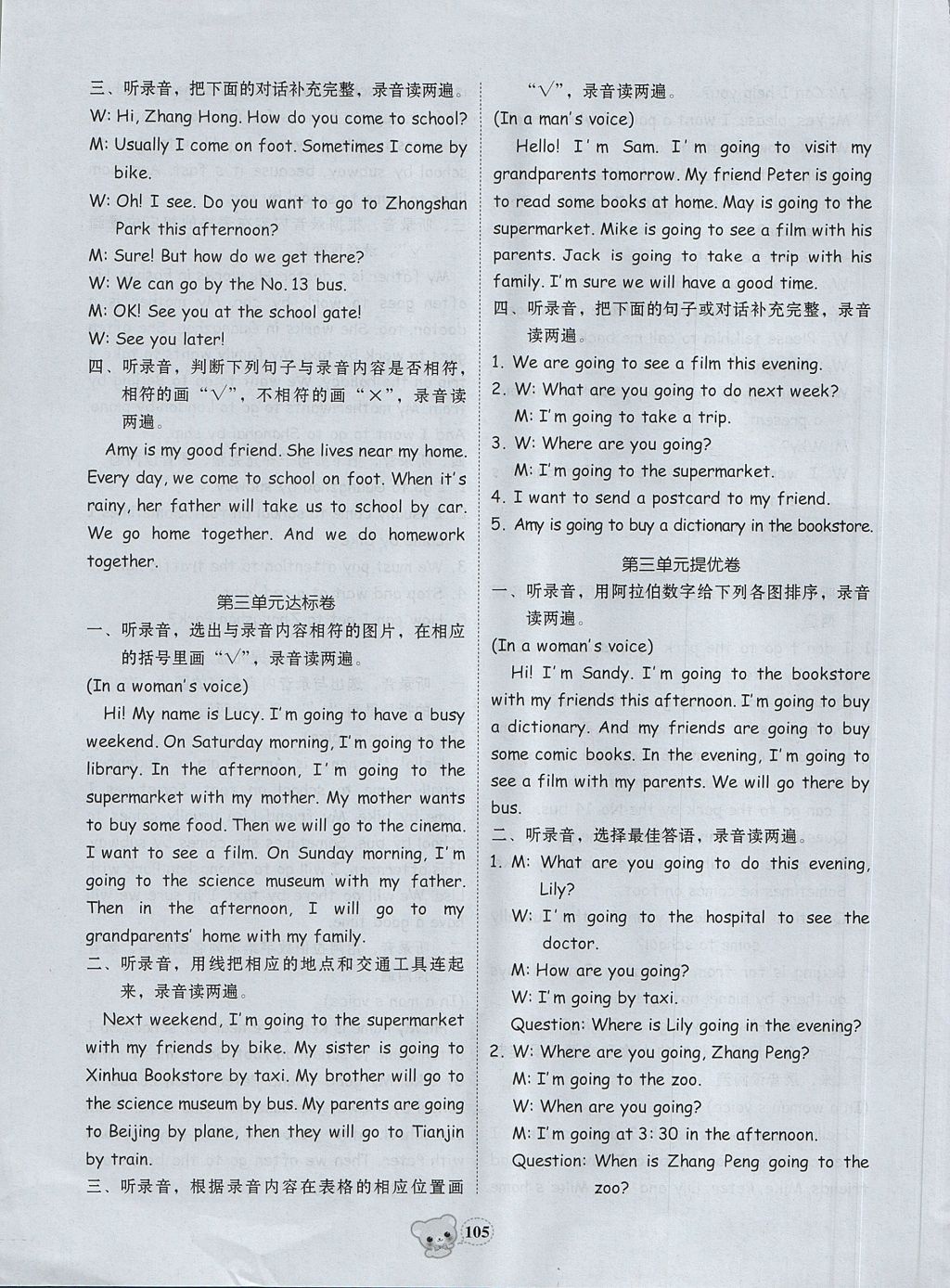2017年易百分名校好卷黃岡測試題精編六年級英語上冊人教PEP版 參考答案第11頁