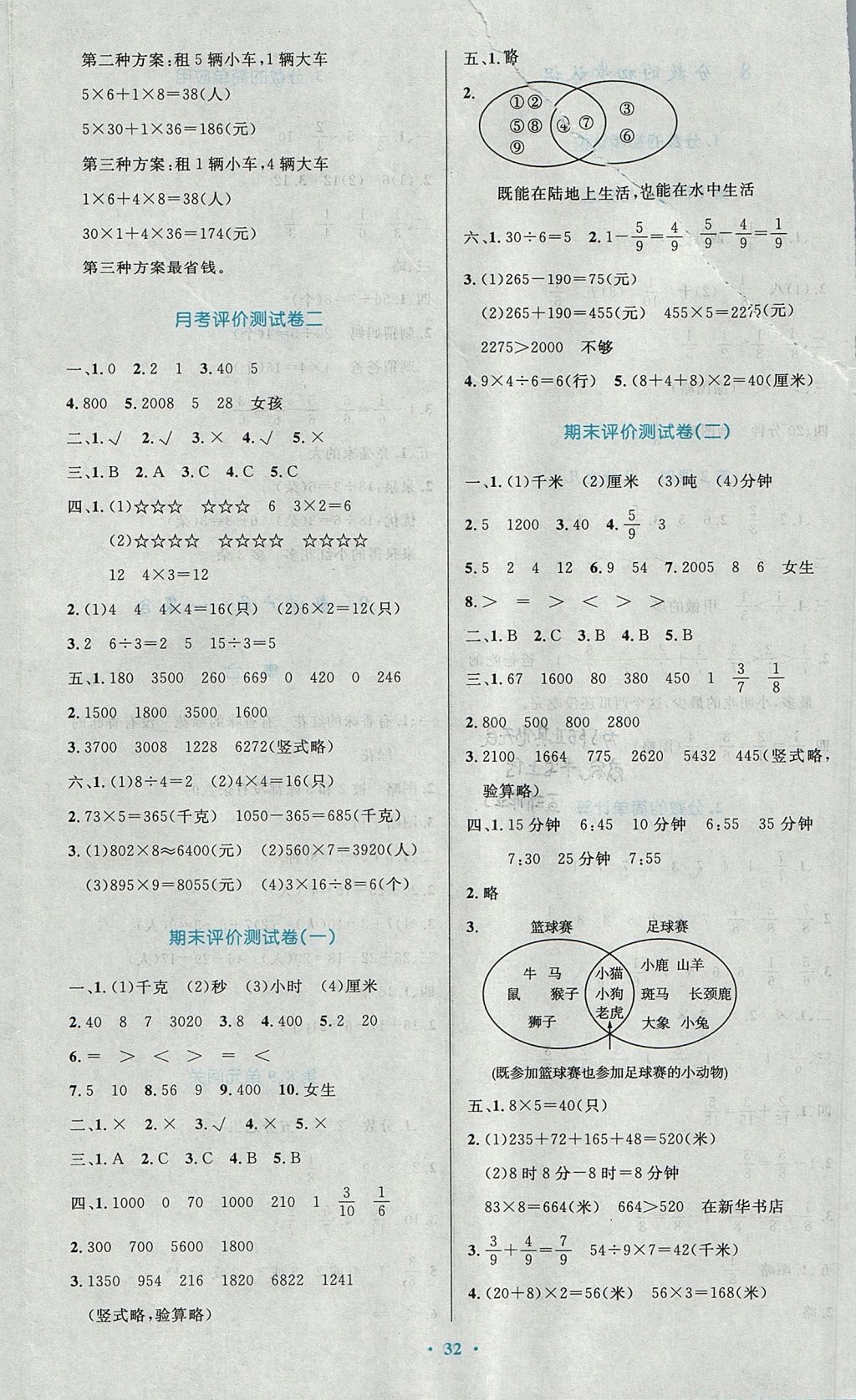 2017年小學(xué)同步測(cè)控優(yōu)化設(shè)計(jì)三年級(jí)數(shù)學(xué)上冊(cè)人教版 參考答案第12頁(yè)