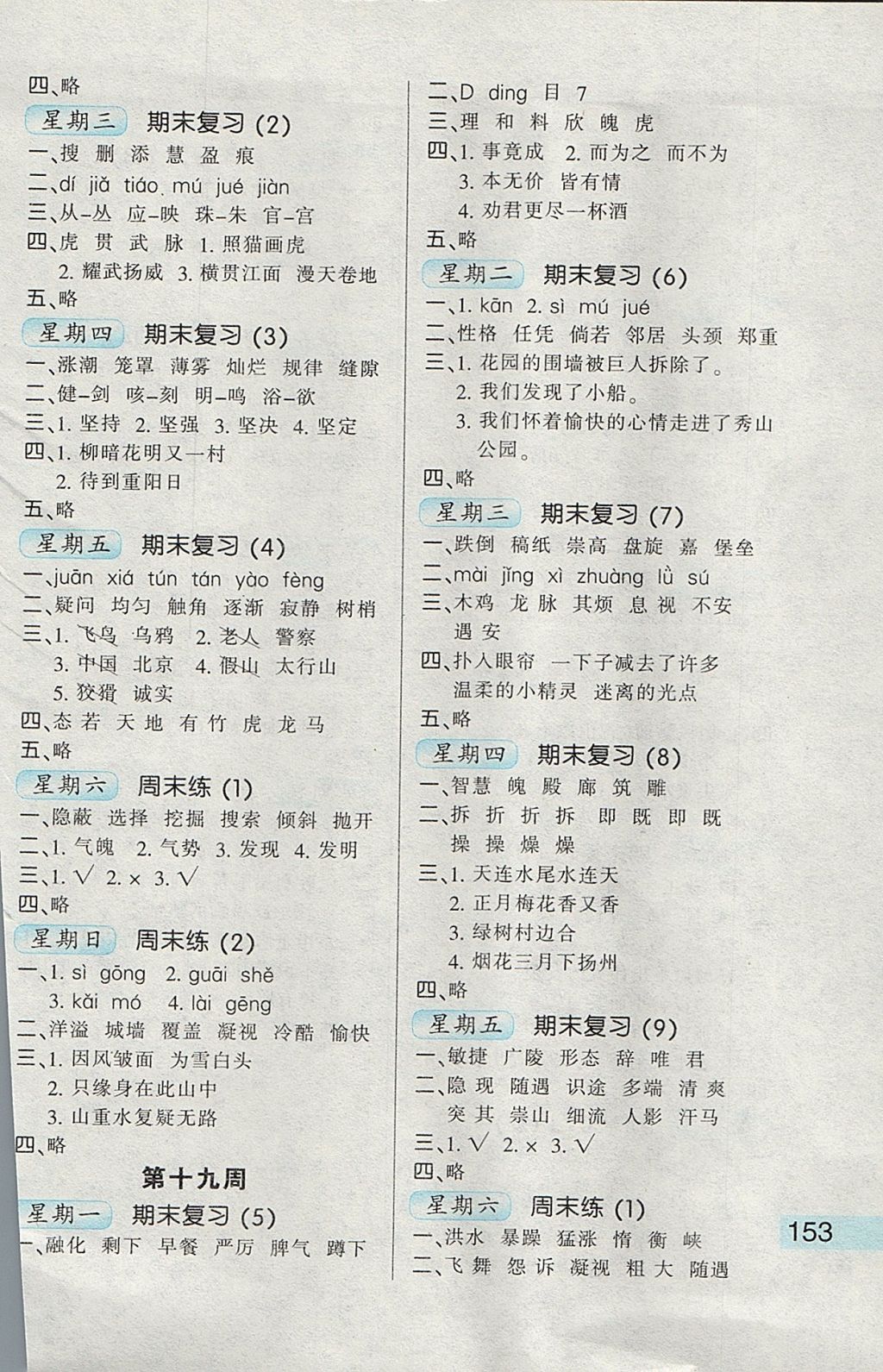 2017年每日10分鐘小學(xué)語文默寫高手四年級上冊人教版 參考答案第13頁