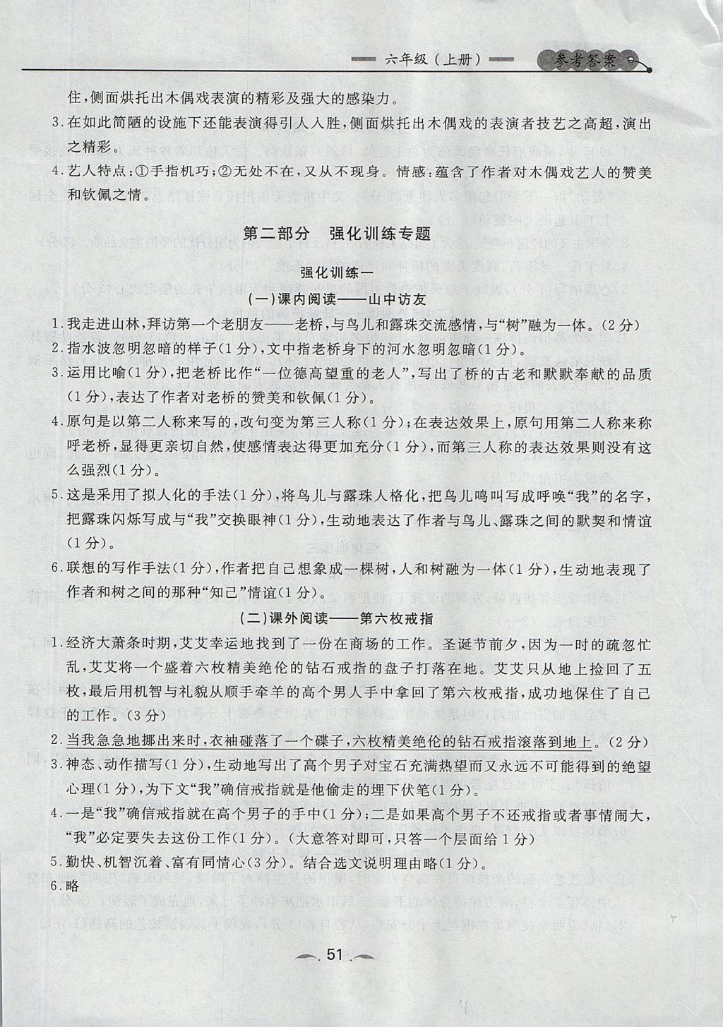 2017年點石成金金牌每課通六年級語文上冊人教版 閱讀專項答案第29頁