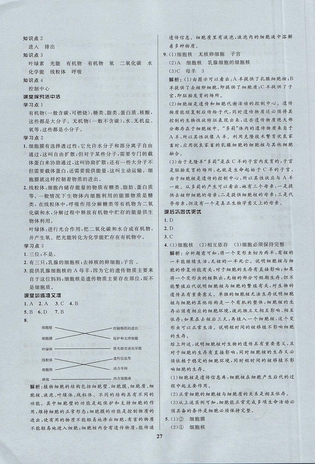 2017年天梯学案初中同步新课堂六年级生物上册人教版 参考答案第11页