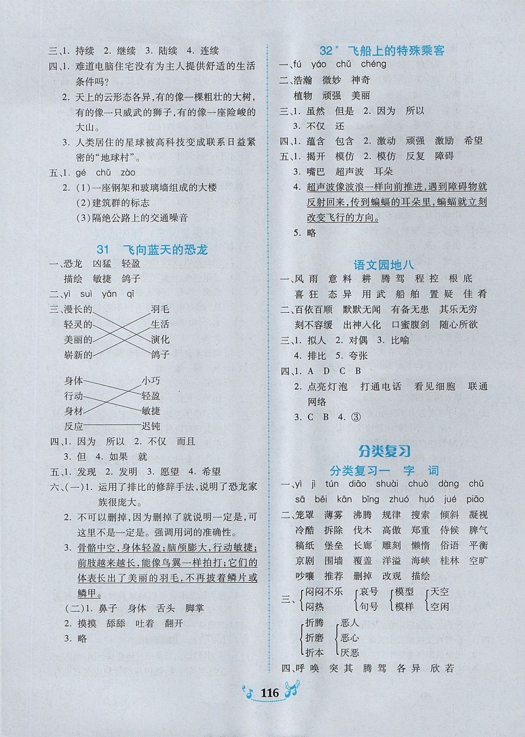 2017年百年學(xué)典課時(shí)學(xué)練測四年級(jí)語文上冊(cè)人教版 參考答案第10頁