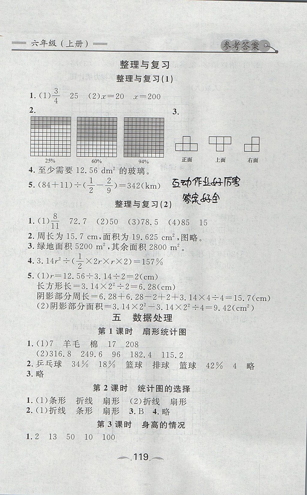 2017年點(diǎn)石成金金牌每課通六年級(jí)數(shù)學(xué)上冊(cè)北師大版 參考答案第13頁