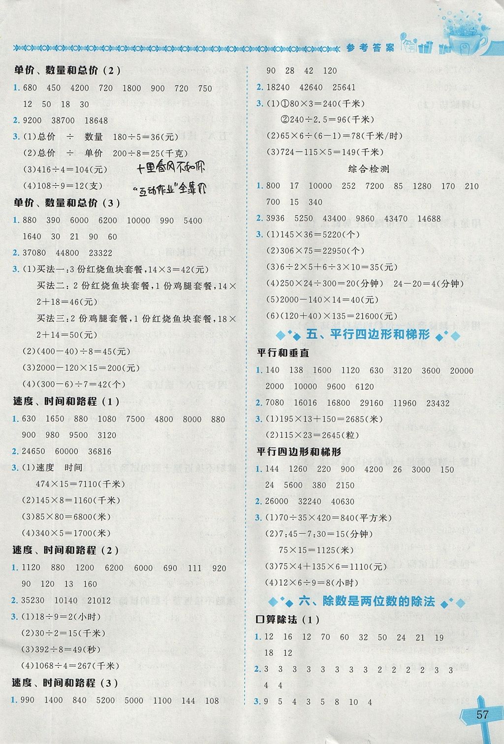 2017年黄冈小状元数学基本功四年级上册人教版 参考答案第3页