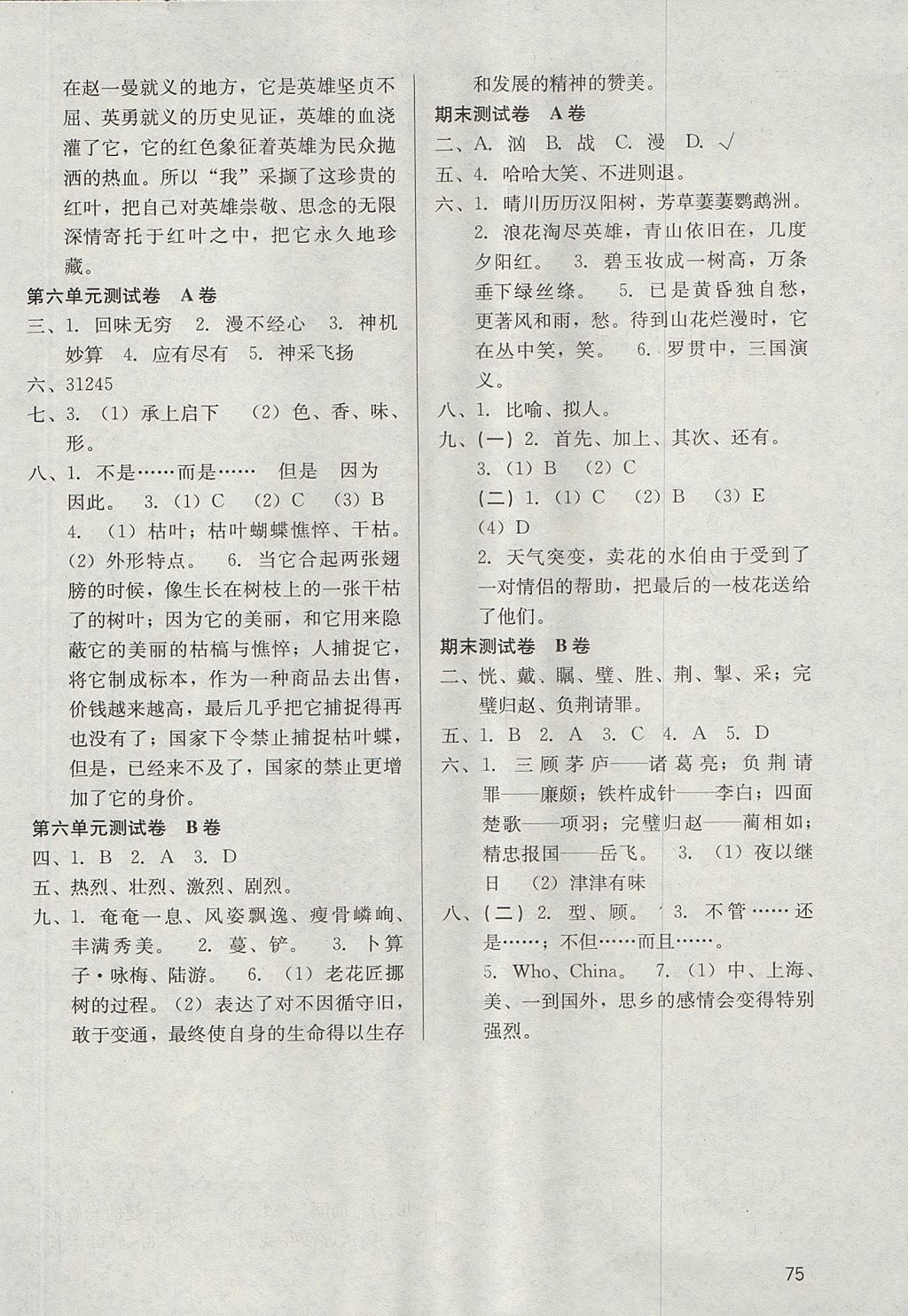 2017年基本功訓(xùn)練六年級(jí)語(yǔ)文上冊(cè)冀教版 參考答案第6頁(yè)