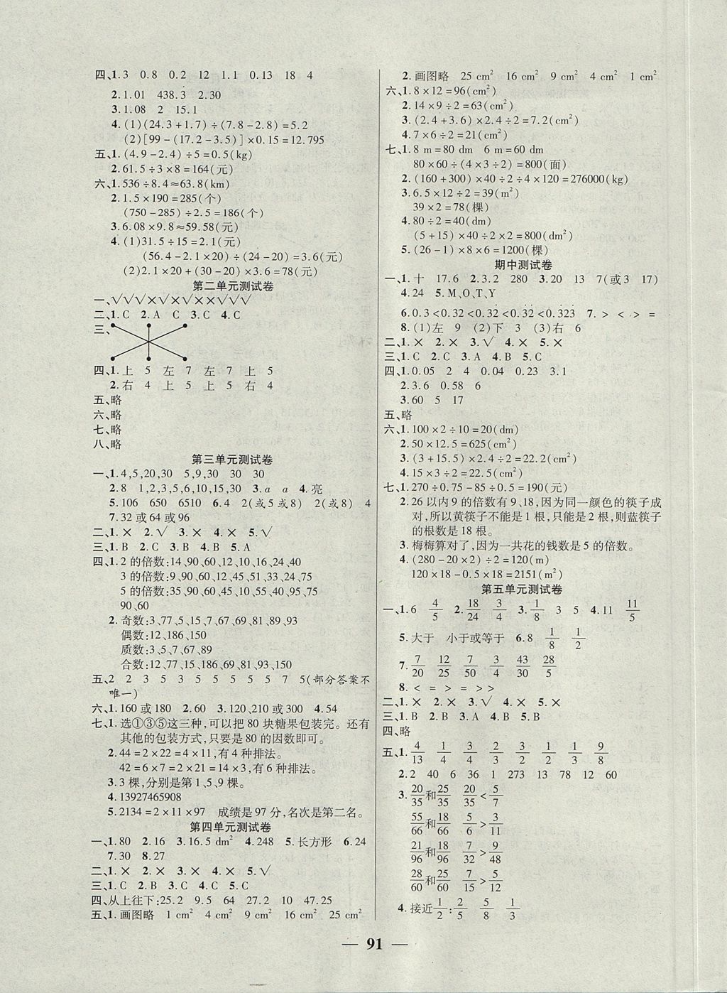 2017年奪冠新課堂隨堂練測(cè)五年級(jí)數(shù)學(xué)上冊(cè)北師大版 參考答案第7頁(yè)