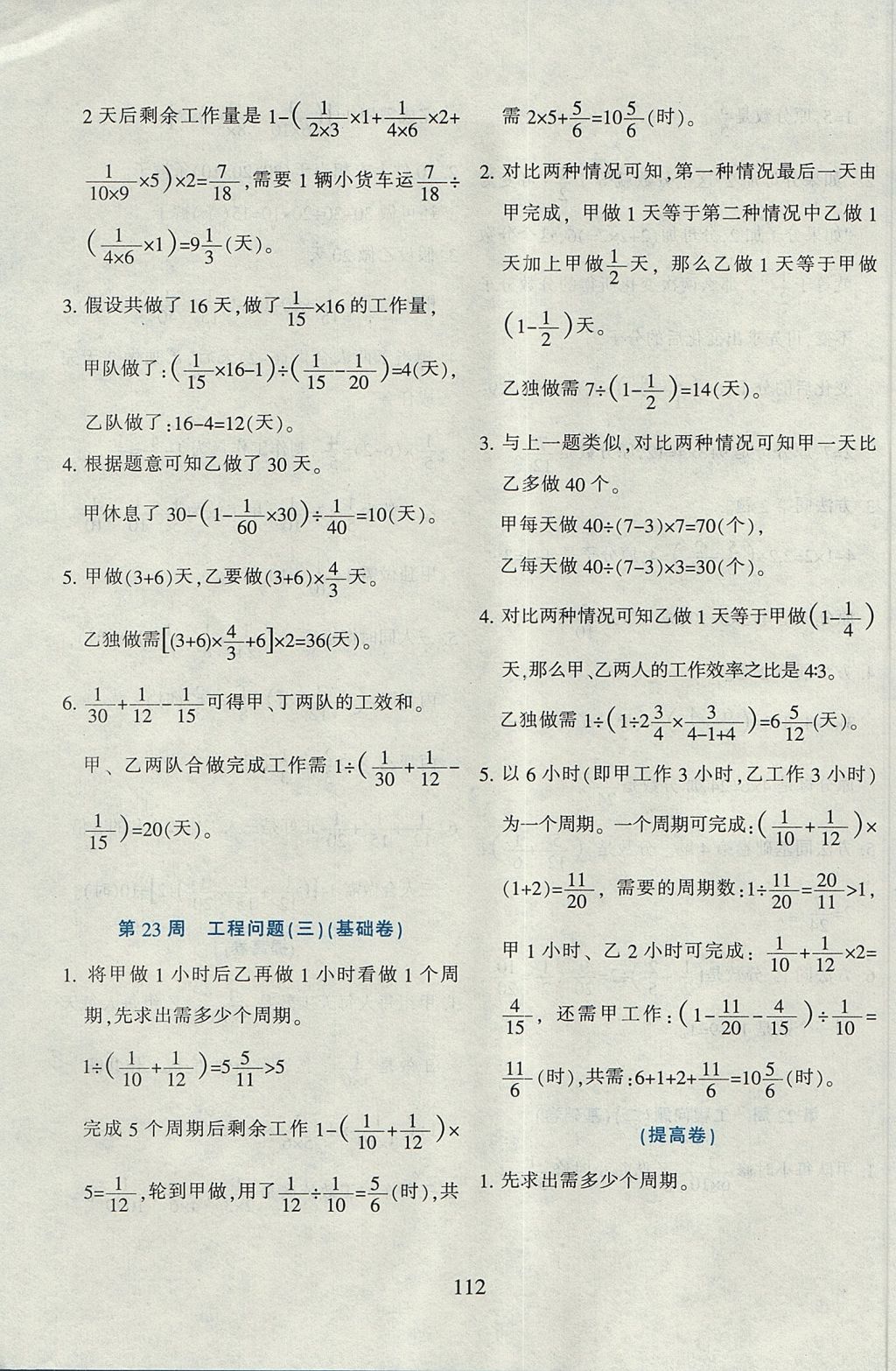 2017年小学奥数举一反三六年级全一册B版 参考答案第24页