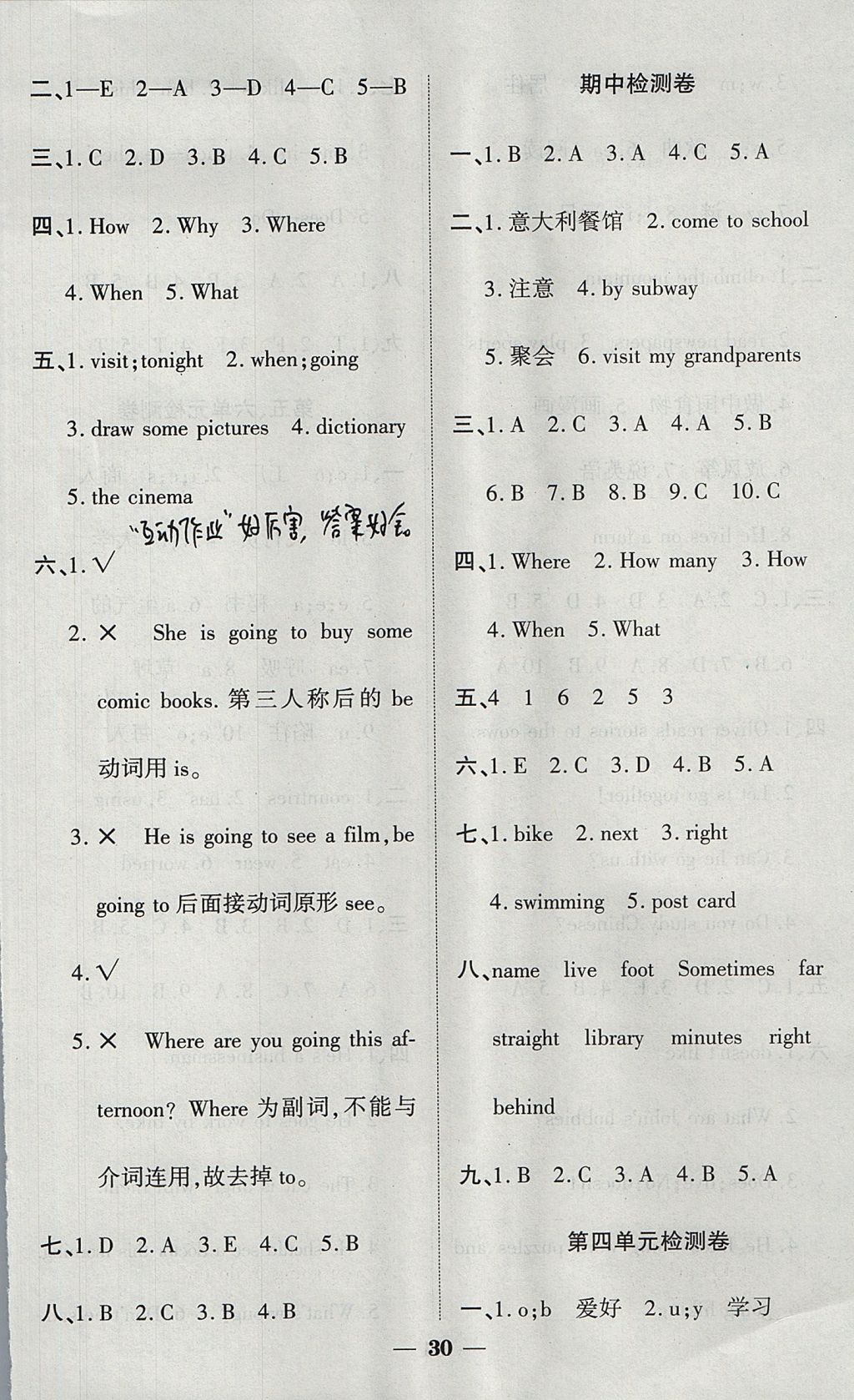 2017年品優(yōu)課堂六年級(jí)英語上冊人教版 單元檢測卷答案第2頁