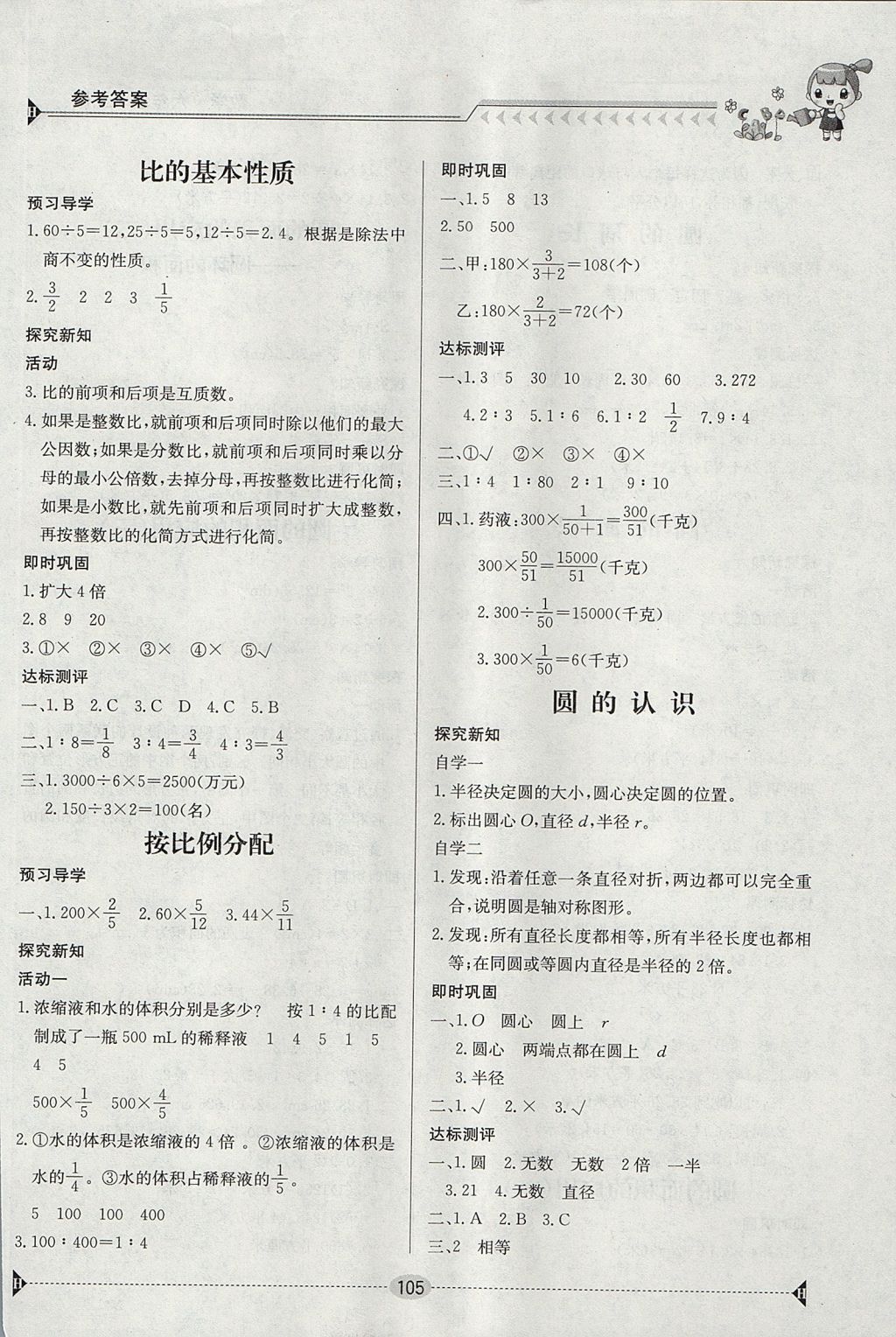 2017年金太阳导学案六年级数学上册人教版 参考答案第7页