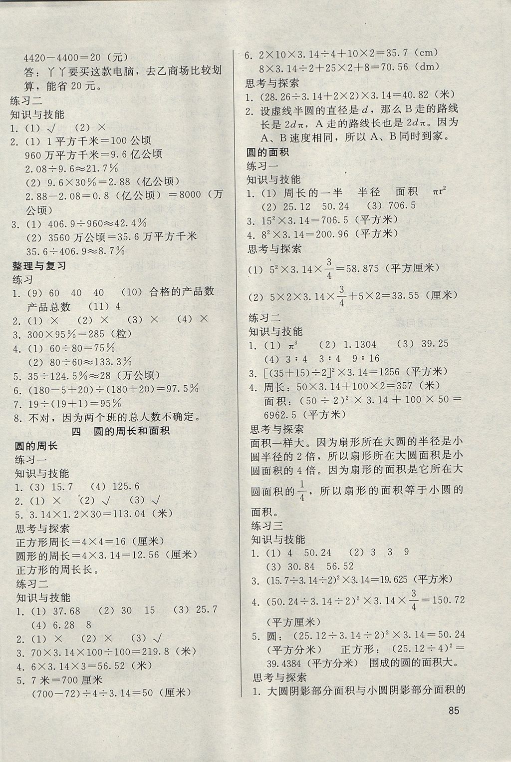 2017年基本功训练六年级数学上册冀教版 参考答案第3页