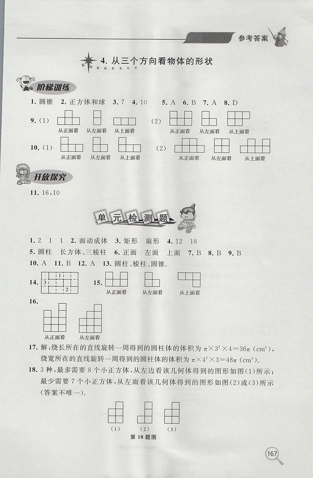 2017年新课堂同步学习与探究六年级数学上学期鲁教版 参考答案第4页