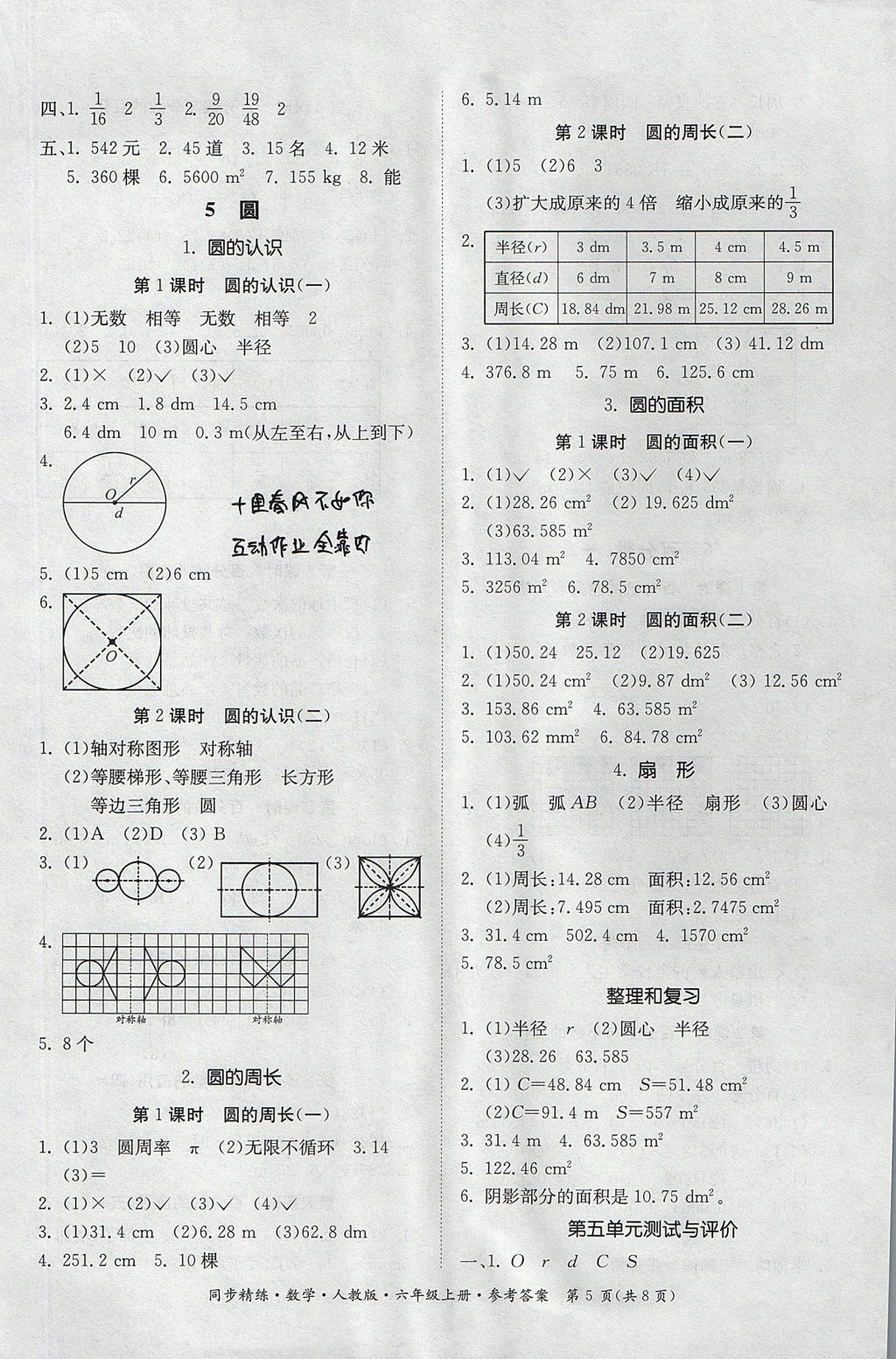 2017年同步精練六年級數(shù)學上冊人教版 參考答案第5頁