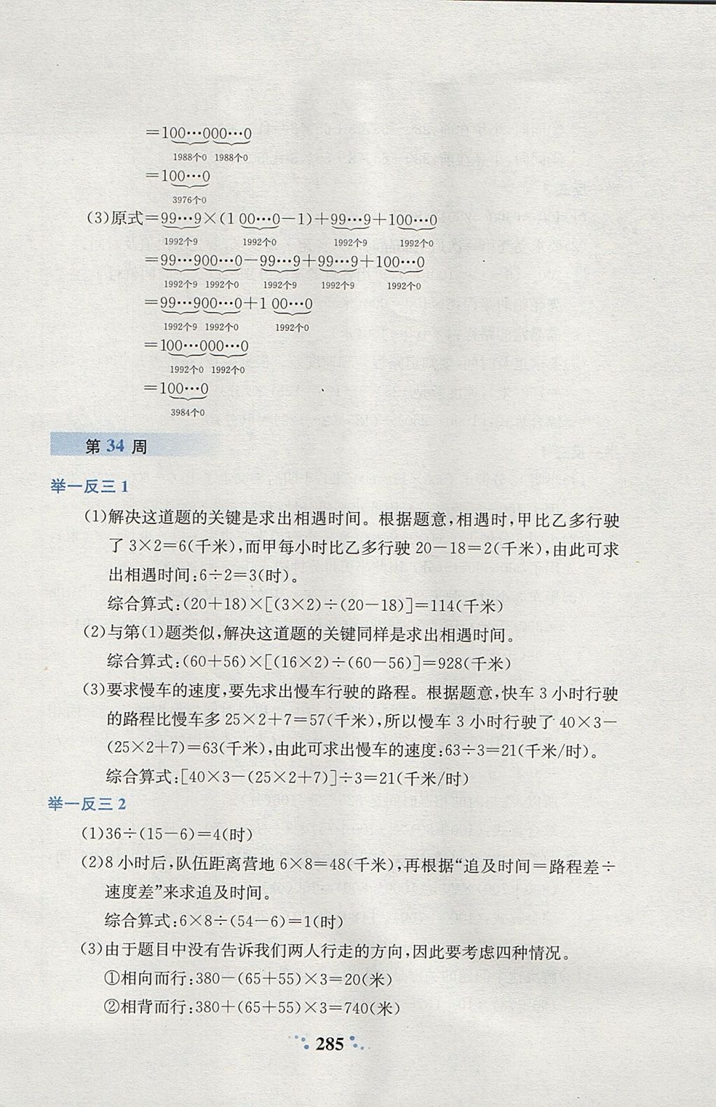 2017年小學奧數舉一反三四年級全一冊 參考答案第56頁