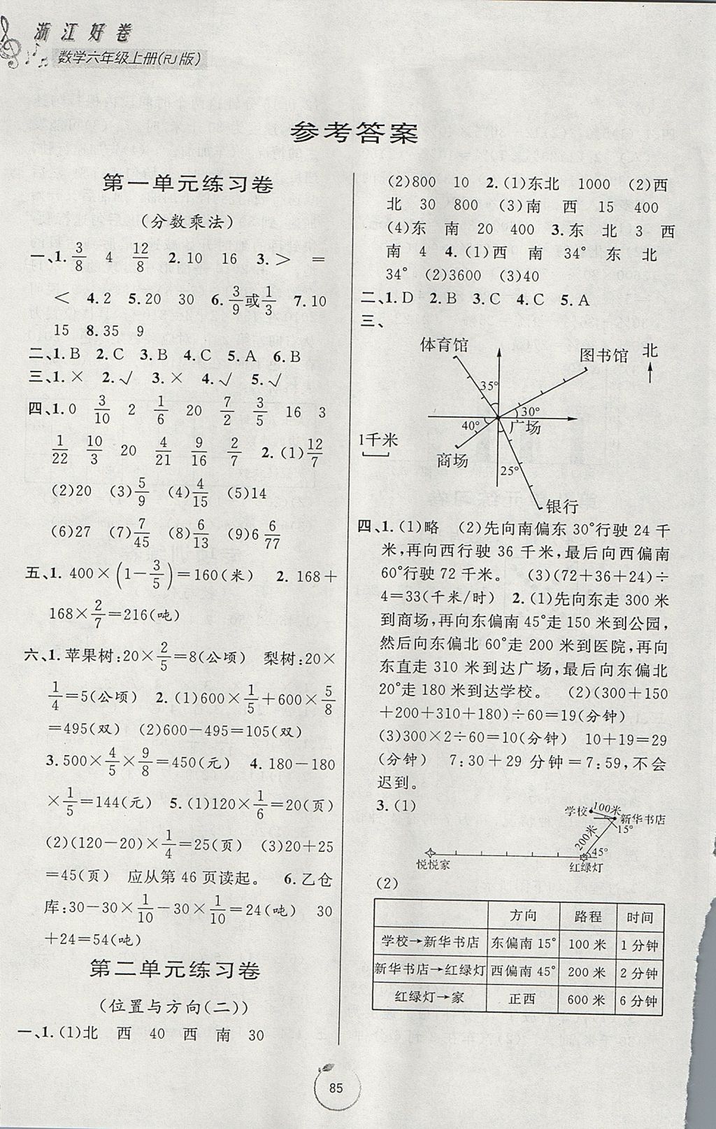 2017年浙江好卷六年級(jí)數(shù)學(xué)上冊(cè)人教版 參考答案第1頁(yè)