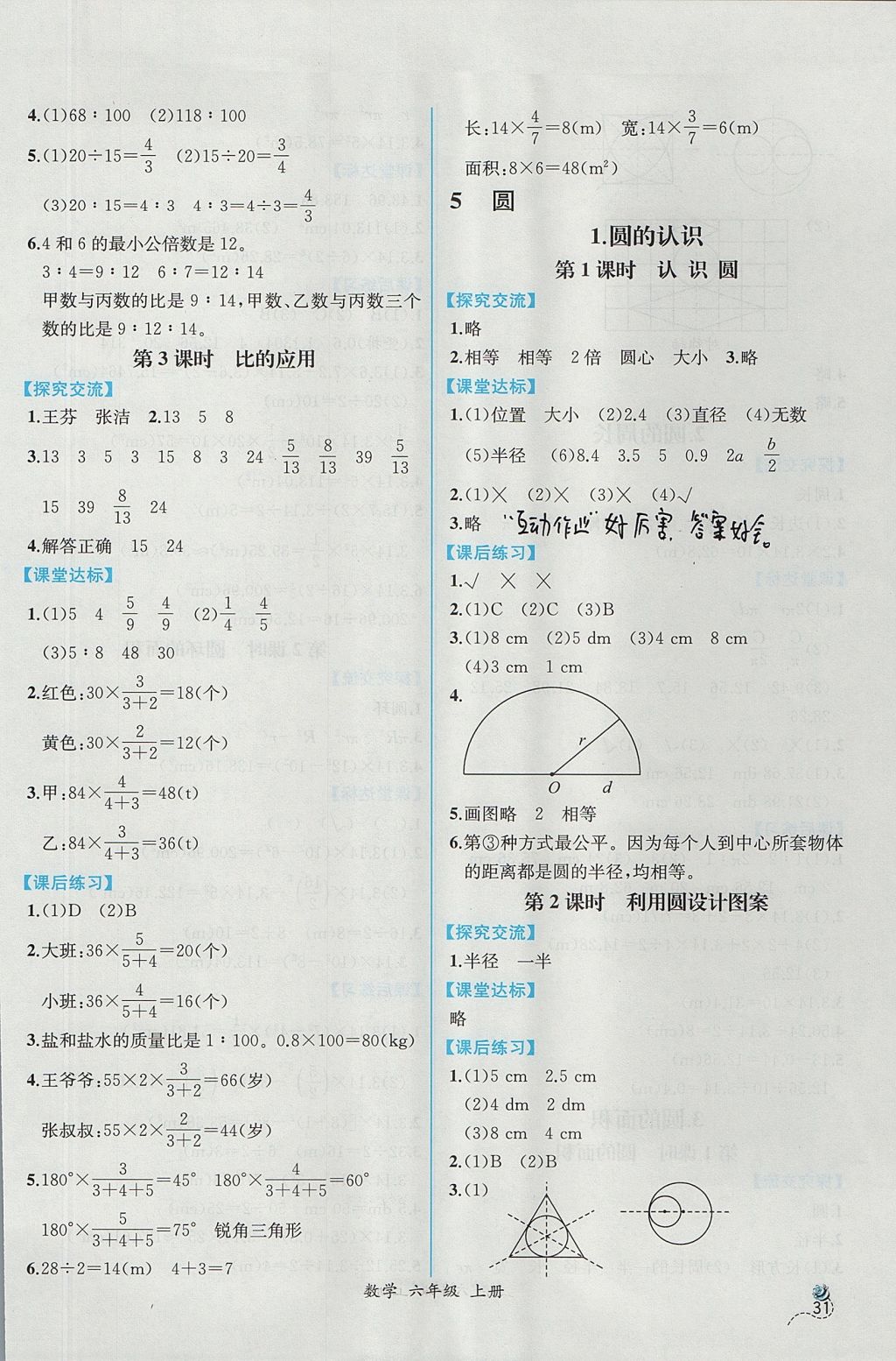 2017年同步导学案课时练六年级数学上册人教版 参考答案第9页