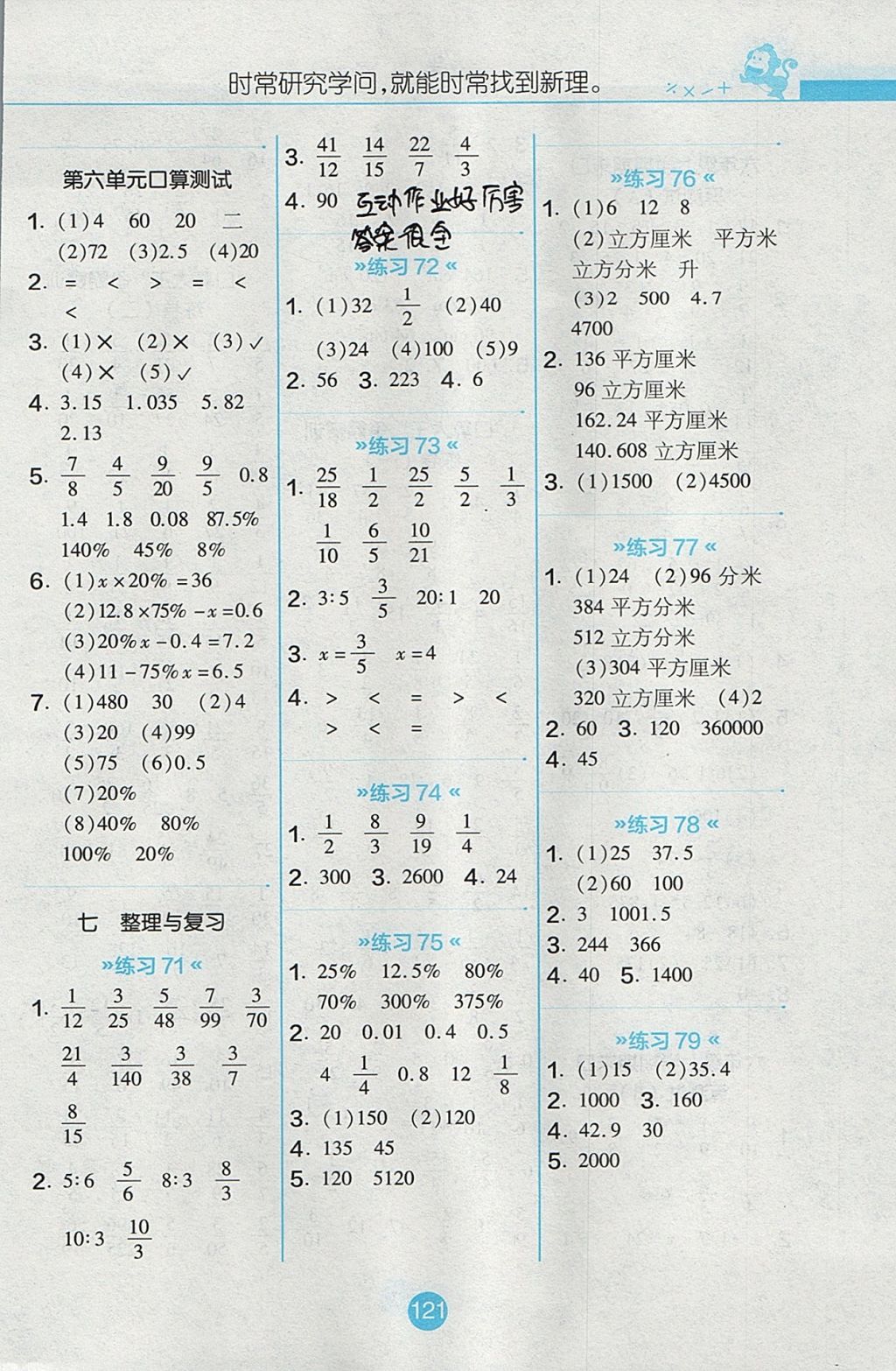 2017年小学数学口算心算速算天天练六年级上册苏教版 参考答案第8页