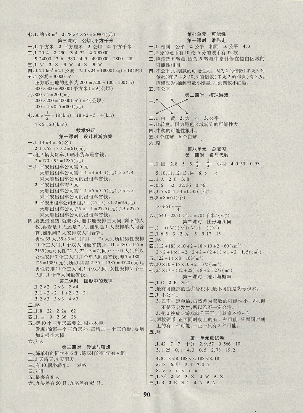 2017年奪冠新課堂隨堂練測(cè)五年級(jí)數(shù)學(xué)上冊(cè)北師大版 參考答案第6頁(yè)