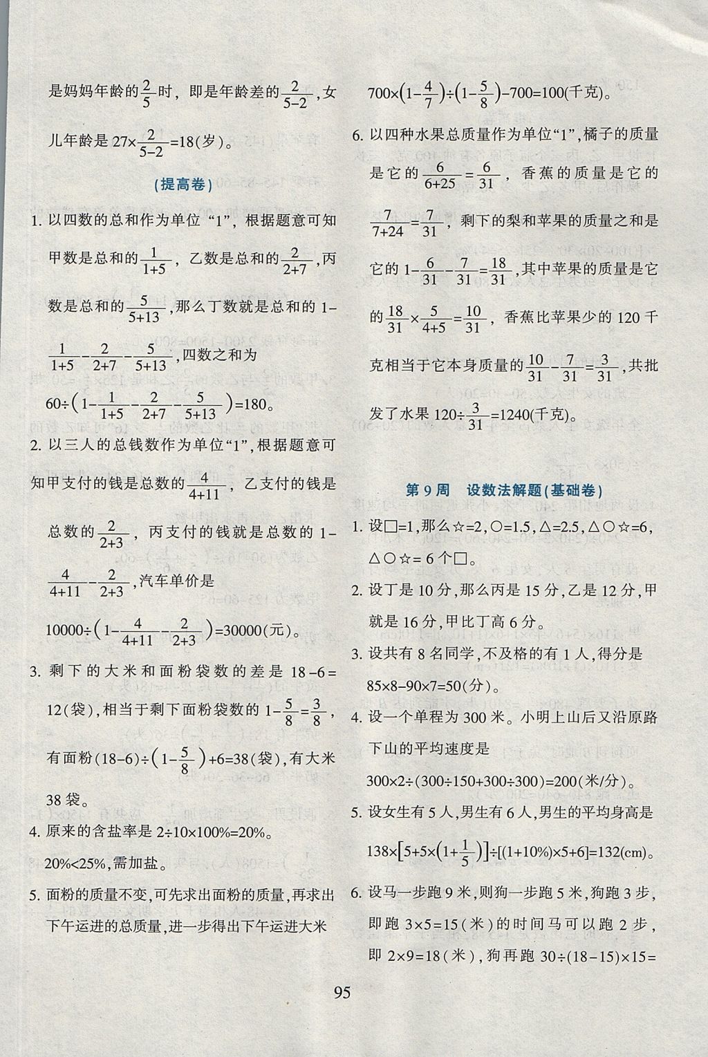 2017年小学奥数举一反三六年级全一册B版 参考答案第7页