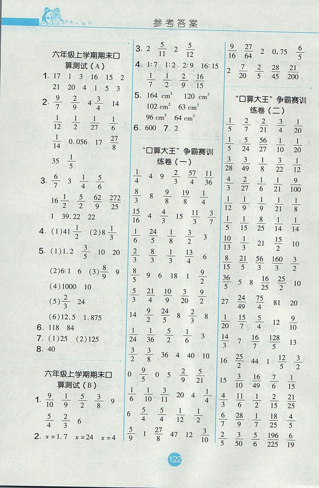 2017年小学数学口算心算速算天天练六年级上册苏教版 参考答案第9页