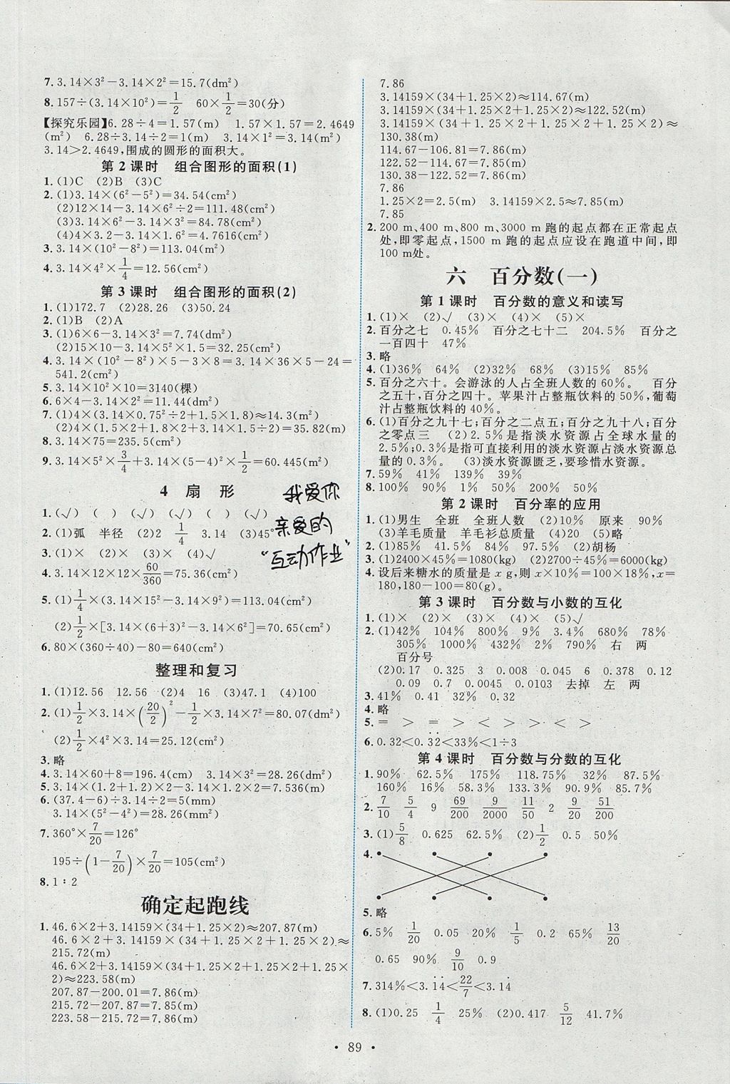 2017年能力培养与测试六年级数学上册人教版 参考答案第5页