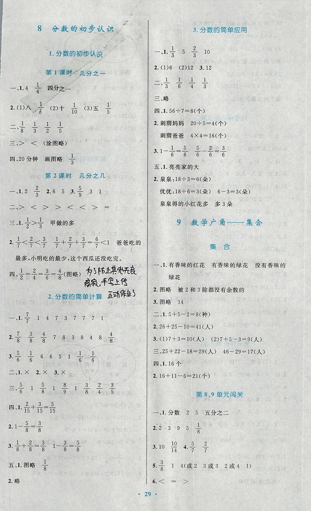 2017年小學(xué)同步測(cè)控優(yōu)化設(shè)計(jì)三年級(jí)數(shù)學(xué)上冊(cè)人教版 參考答案第9頁(yè)