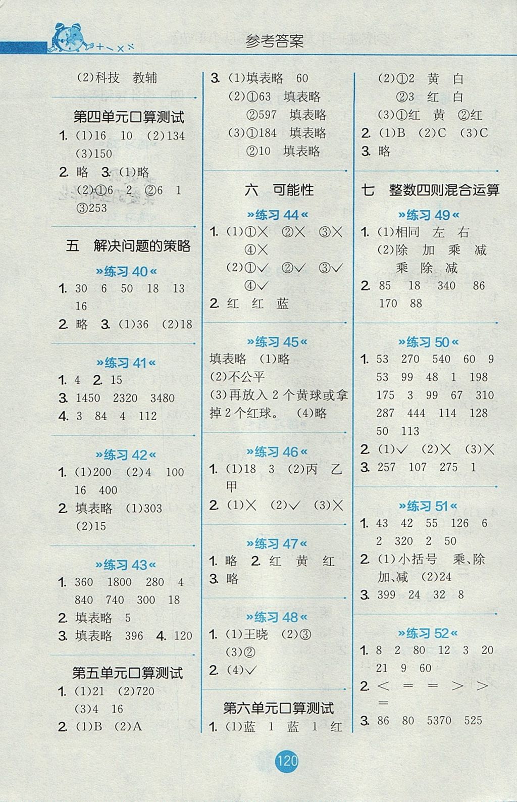 2017年小学数学口算心算速算天天练四年级上册苏教版 参考答案第4页