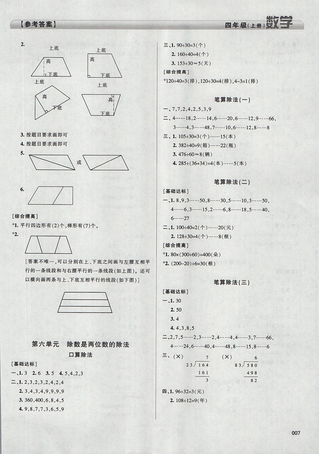 2017年学习质量监测四年级数学上册人教版 参考答案第7页