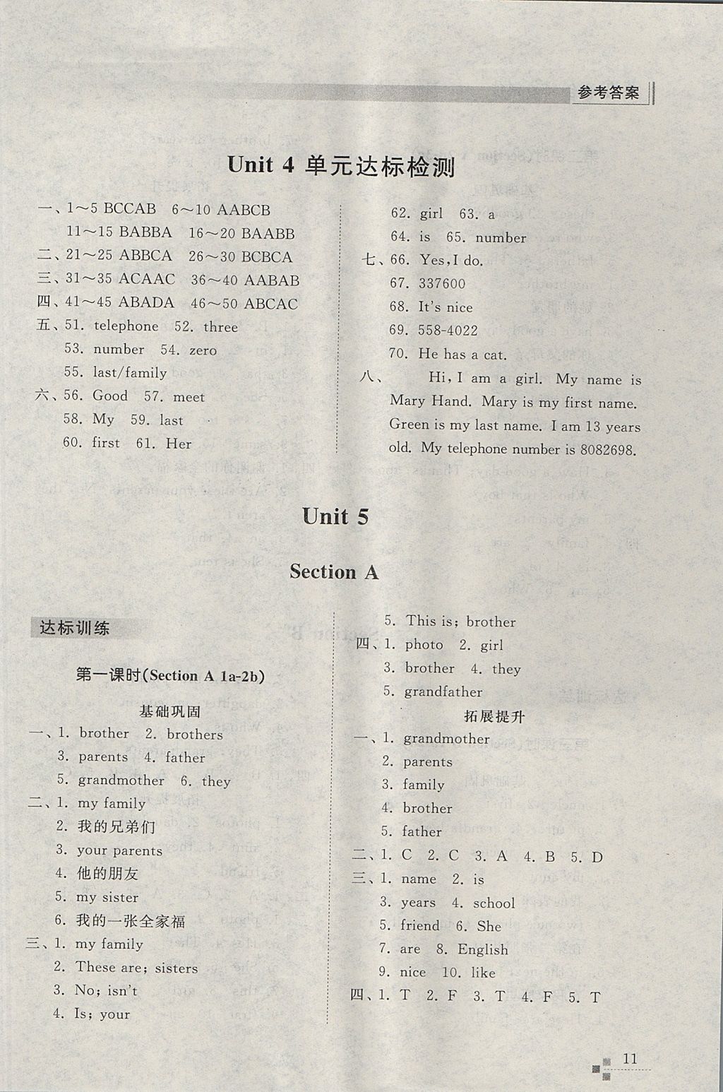 2017年综合能力训练六年级英语上册鲁教版五四制 参考答案第10页