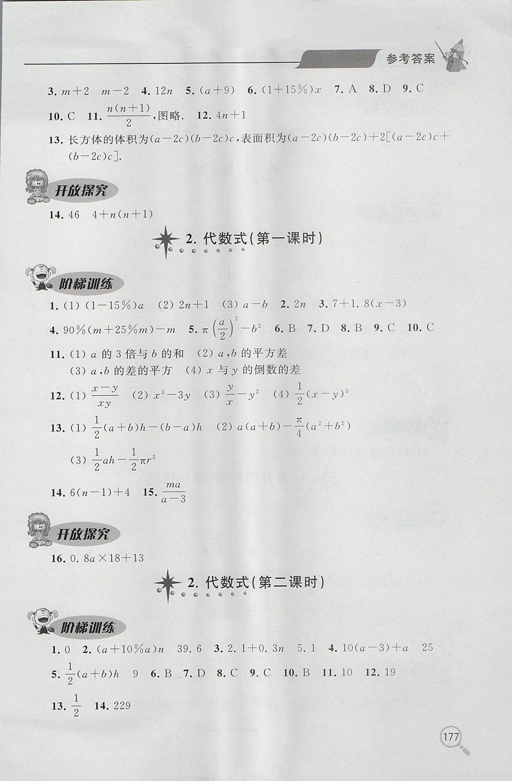 2017年新课堂同步学习与探究六年级数学上学期鲁教版 参考答案第14页