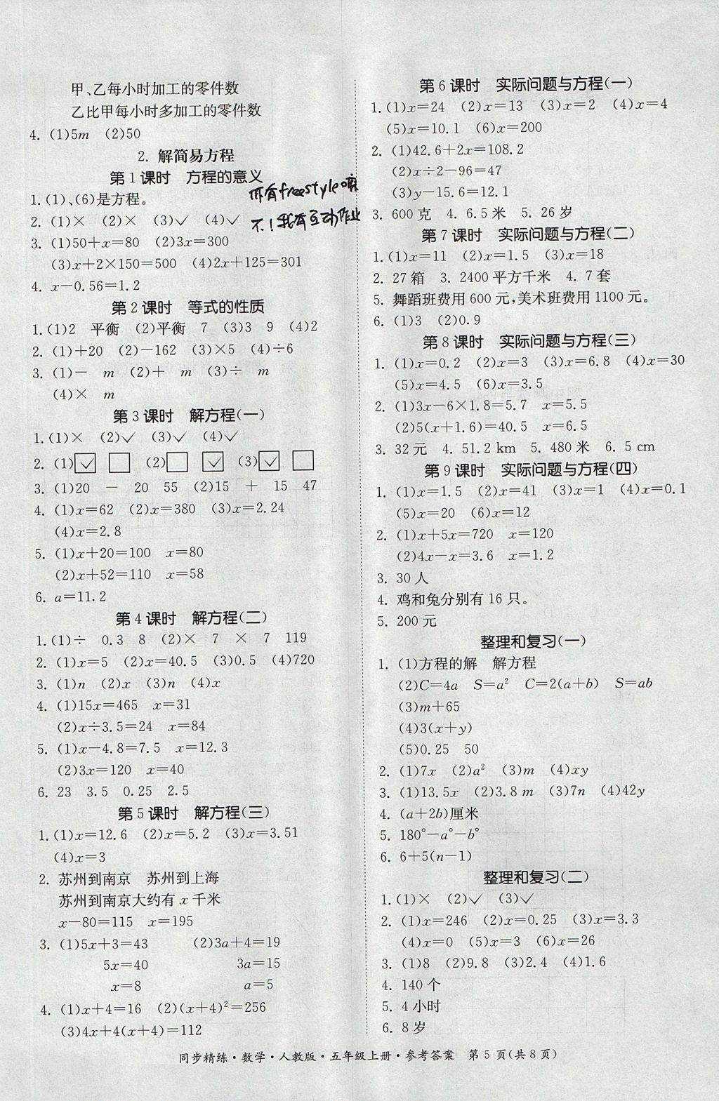 2017年同步精练五年级数学上册人教版 参考答案第5页