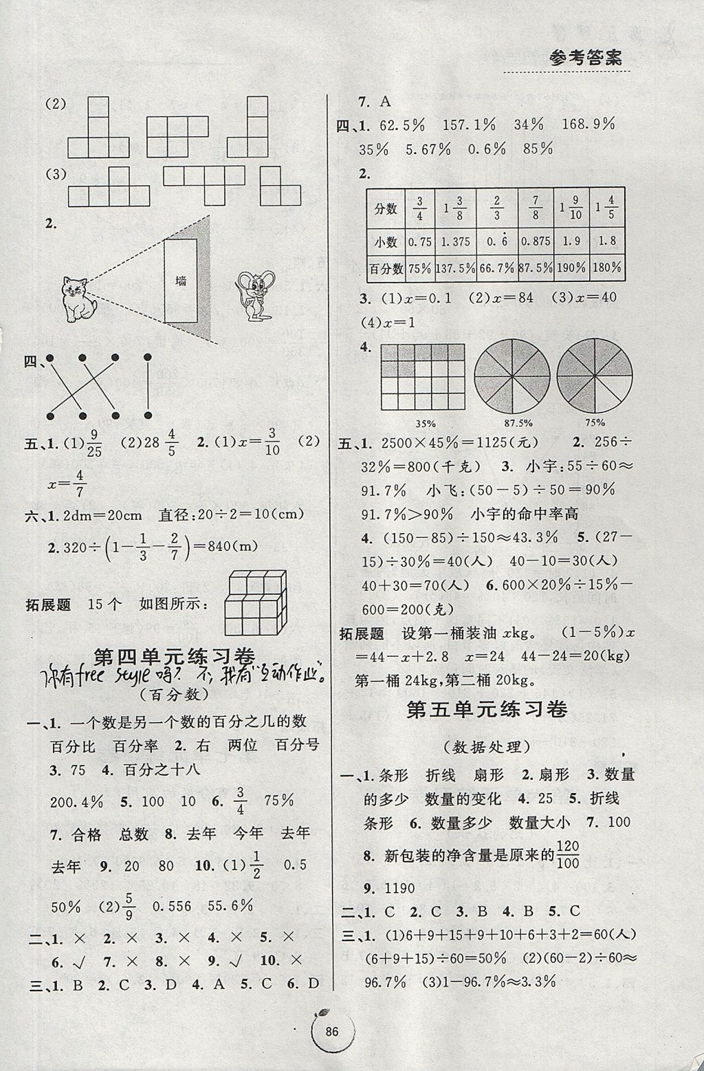 2017年浙江好卷六年級數學上冊北師大版 參考答案第2頁