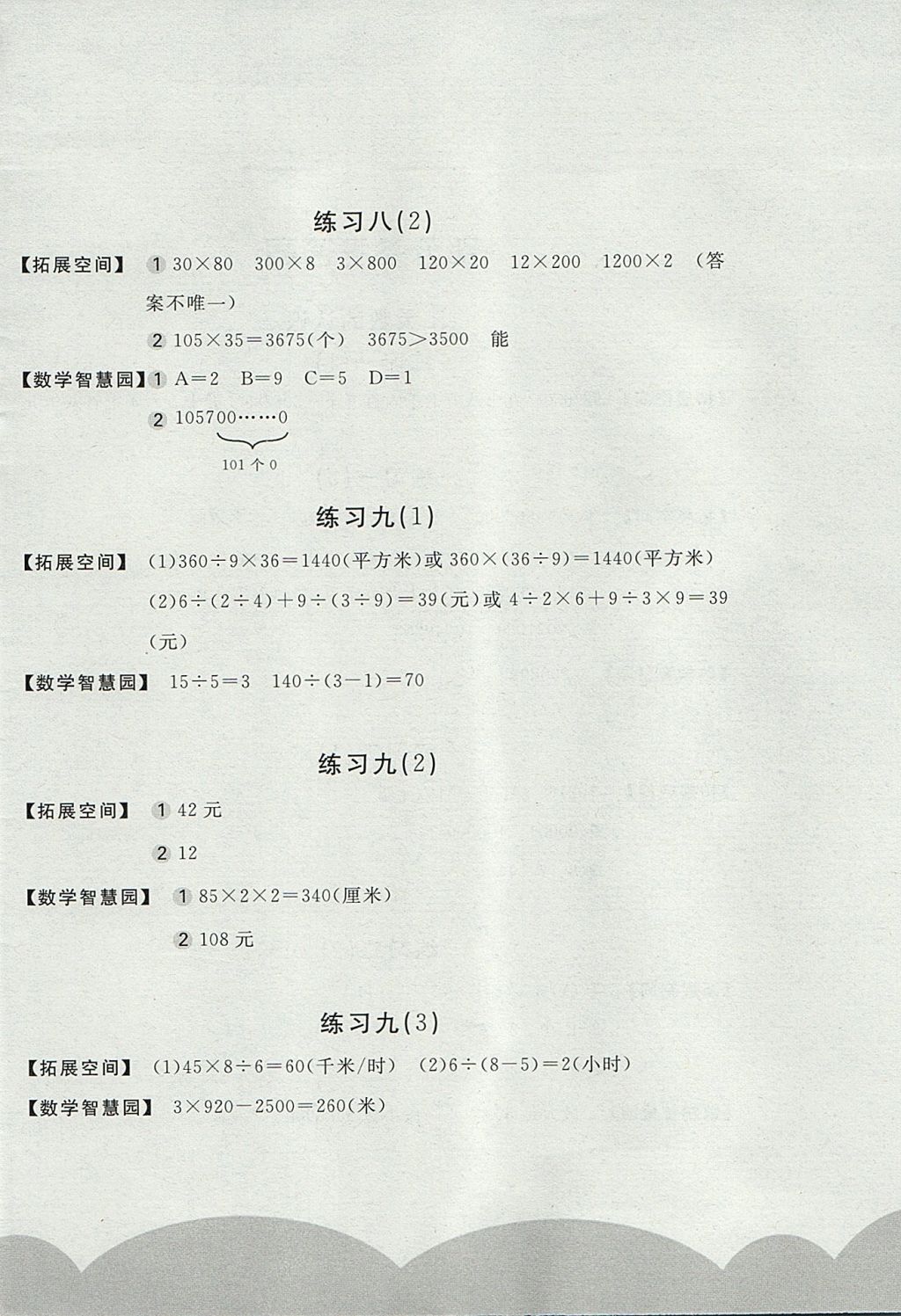 2017年新編基礎(chǔ)訓練四年級語文上冊北師大版 參考答案第4頁