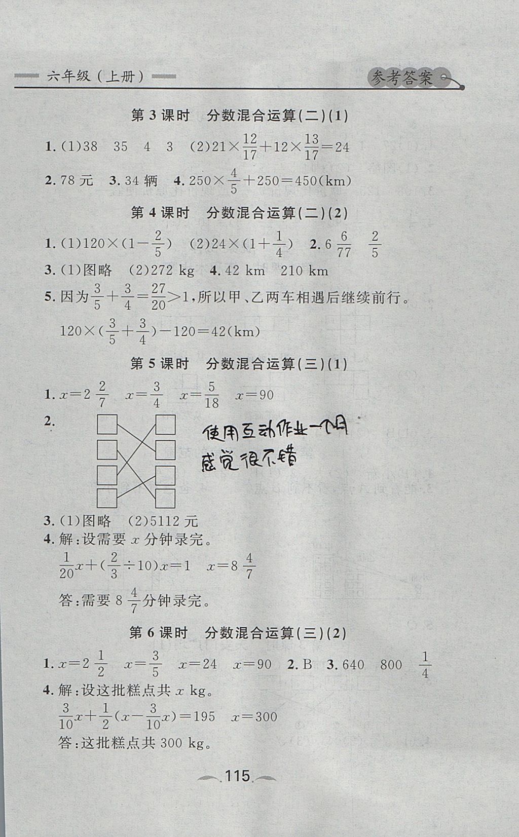 2017年點石成金金牌每課通六年級數(shù)學上冊北師大版 參考答案第9頁