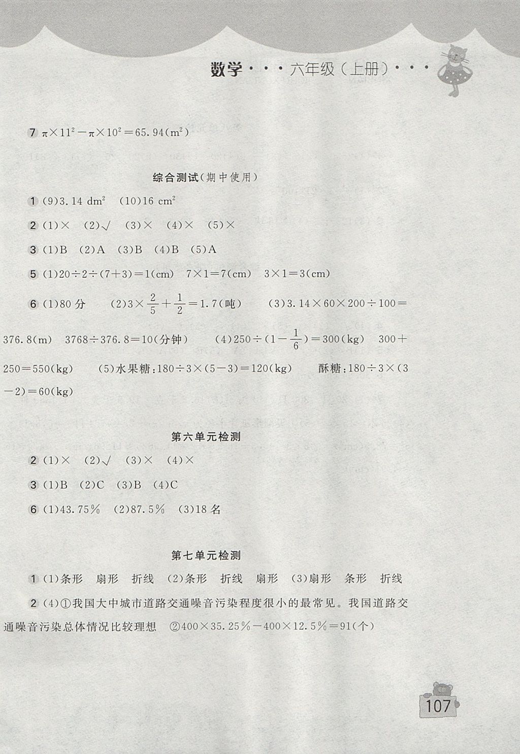 2017年新編基礎(chǔ)訓(xùn)練六年級(jí)數(shù)學(xué)上冊(cè)人教版 參考答案第14頁(yè)