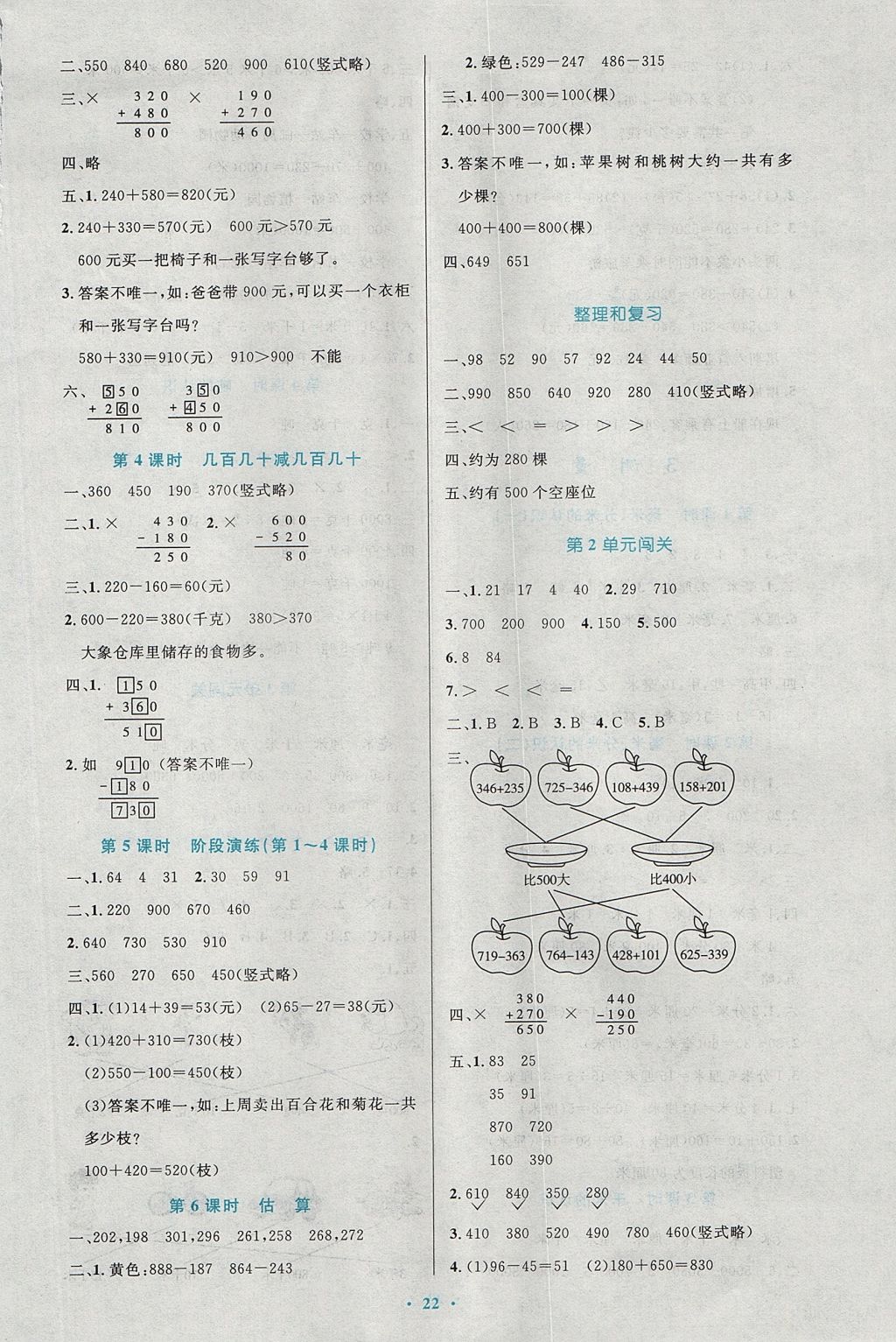 2017年小學(xué)同步測控優(yōu)化設(shè)計三年級數(shù)學(xué)上冊人教版 參考答案第2頁