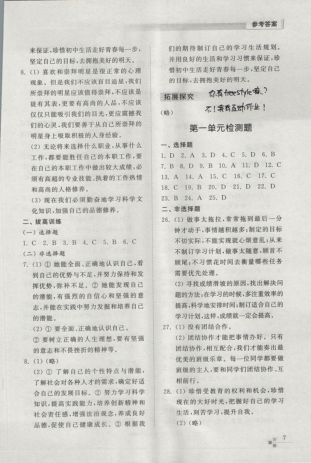 2017年綜合能力訓(xùn)練六年級道德與法治上冊五四制 參考答案第7頁