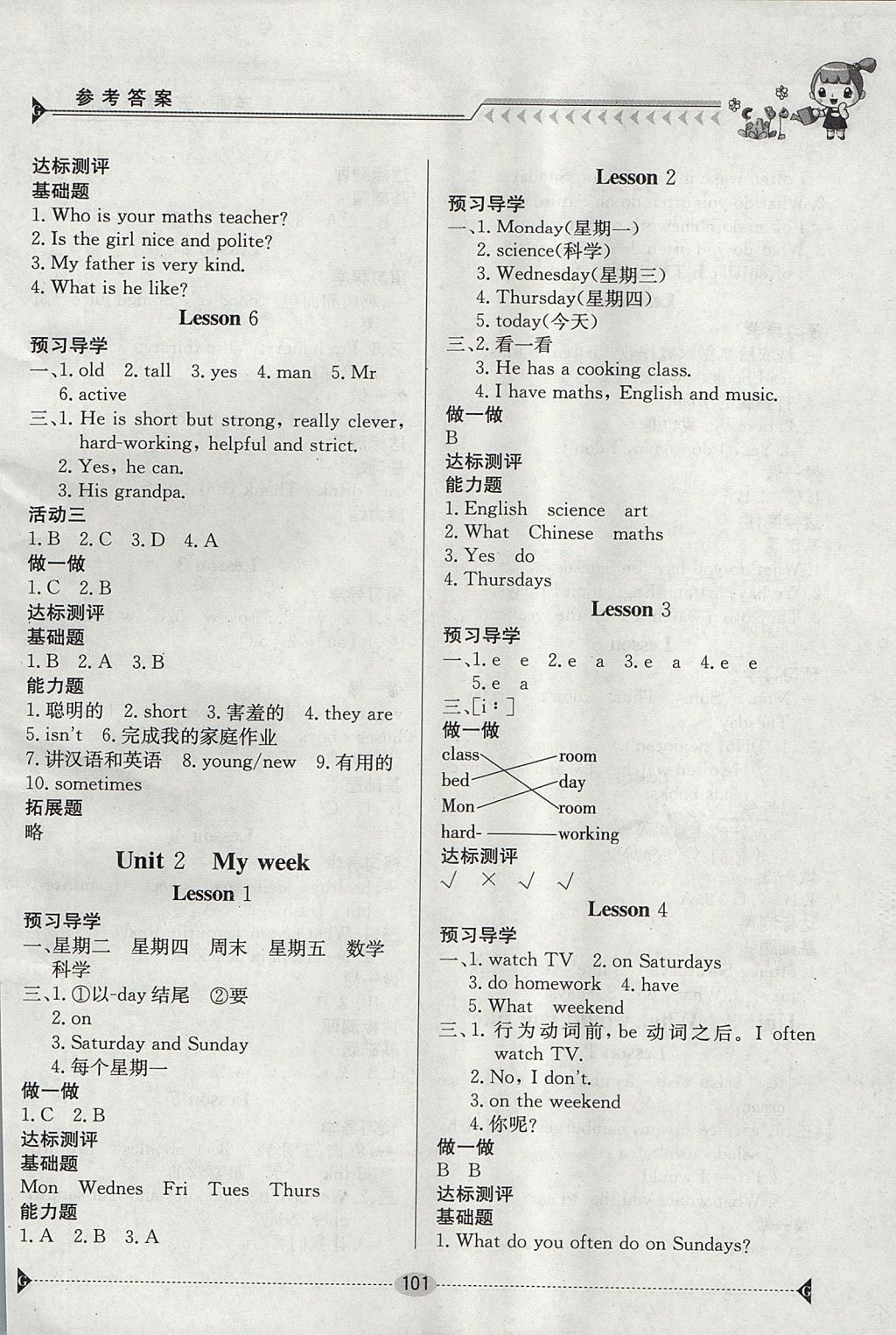 2017年金太阳导学案五年级英语上册 参考答案第2页